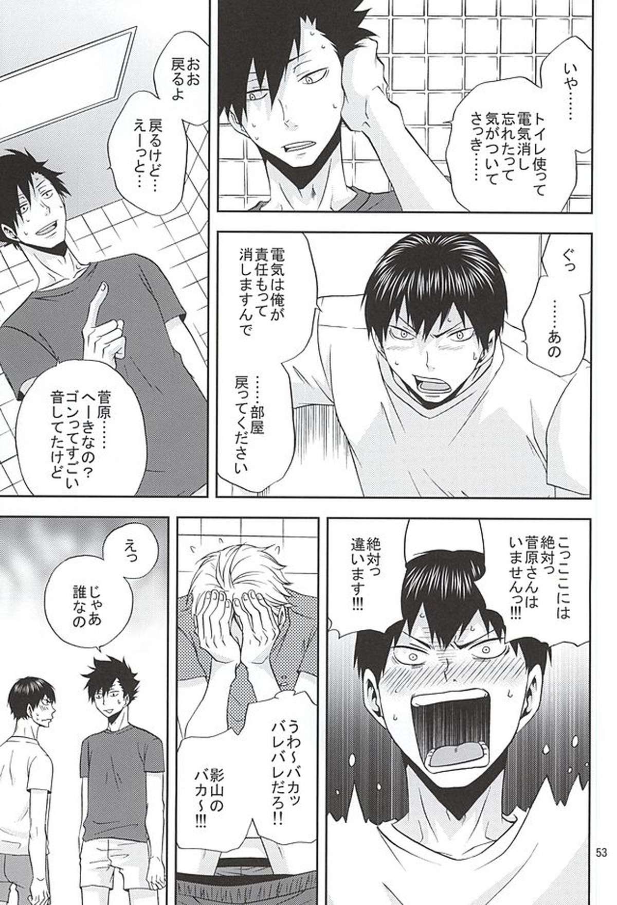 エピキュリアン【ハイキュー!!/影菅】 page 52