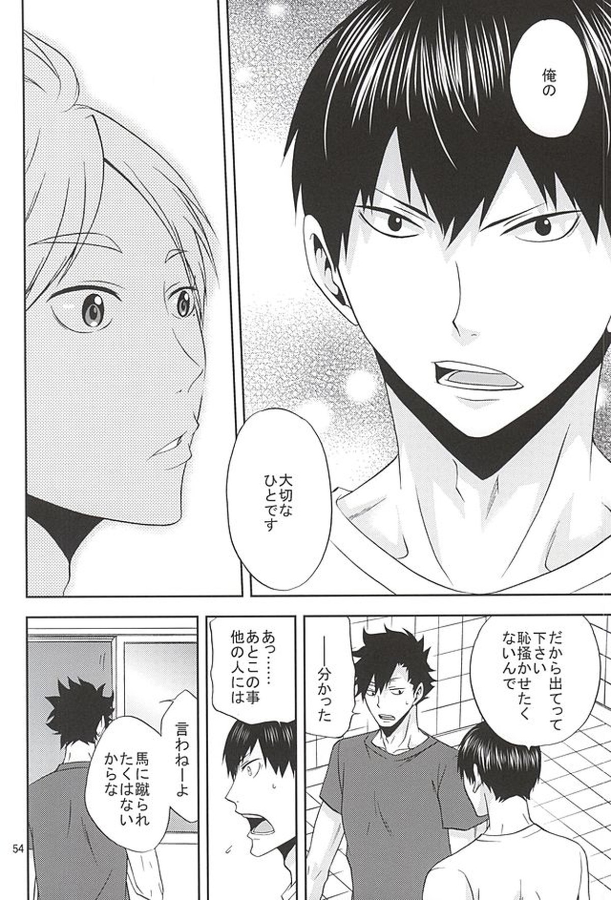 エピキュリアン【ハイキュー!!/影菅】 page 53