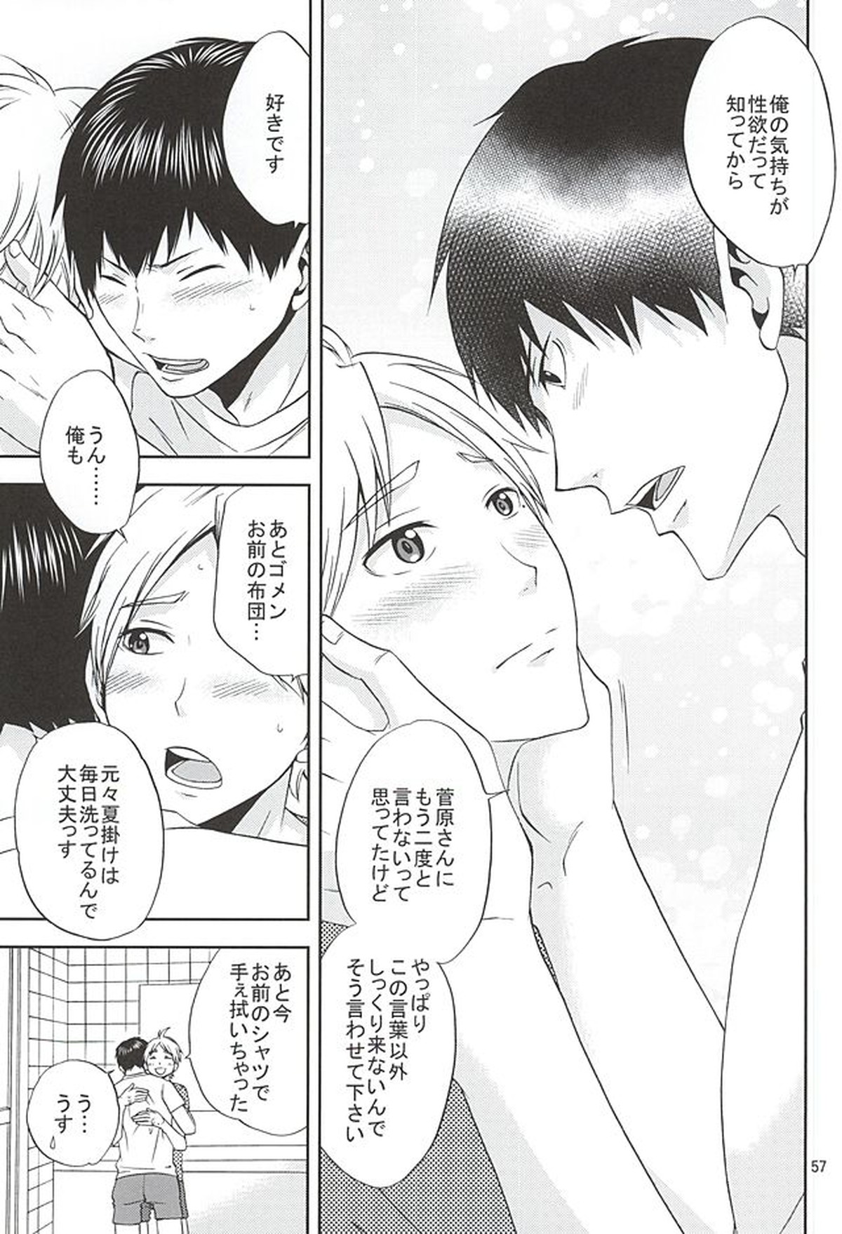 エピキュリアン【ハイキュー!!/影菅】 page 56