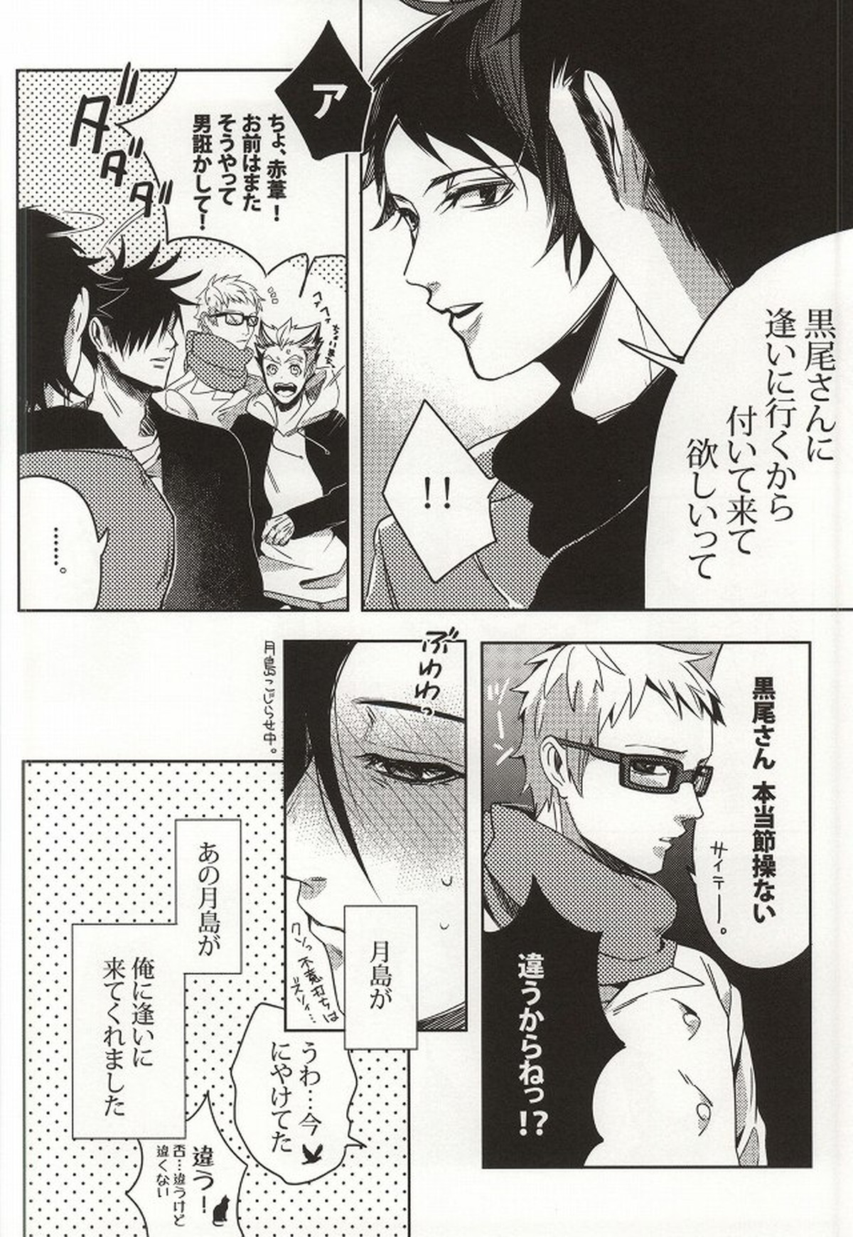 危険信号 SideYellow【ハイキュー!!/兎赤】 page 11