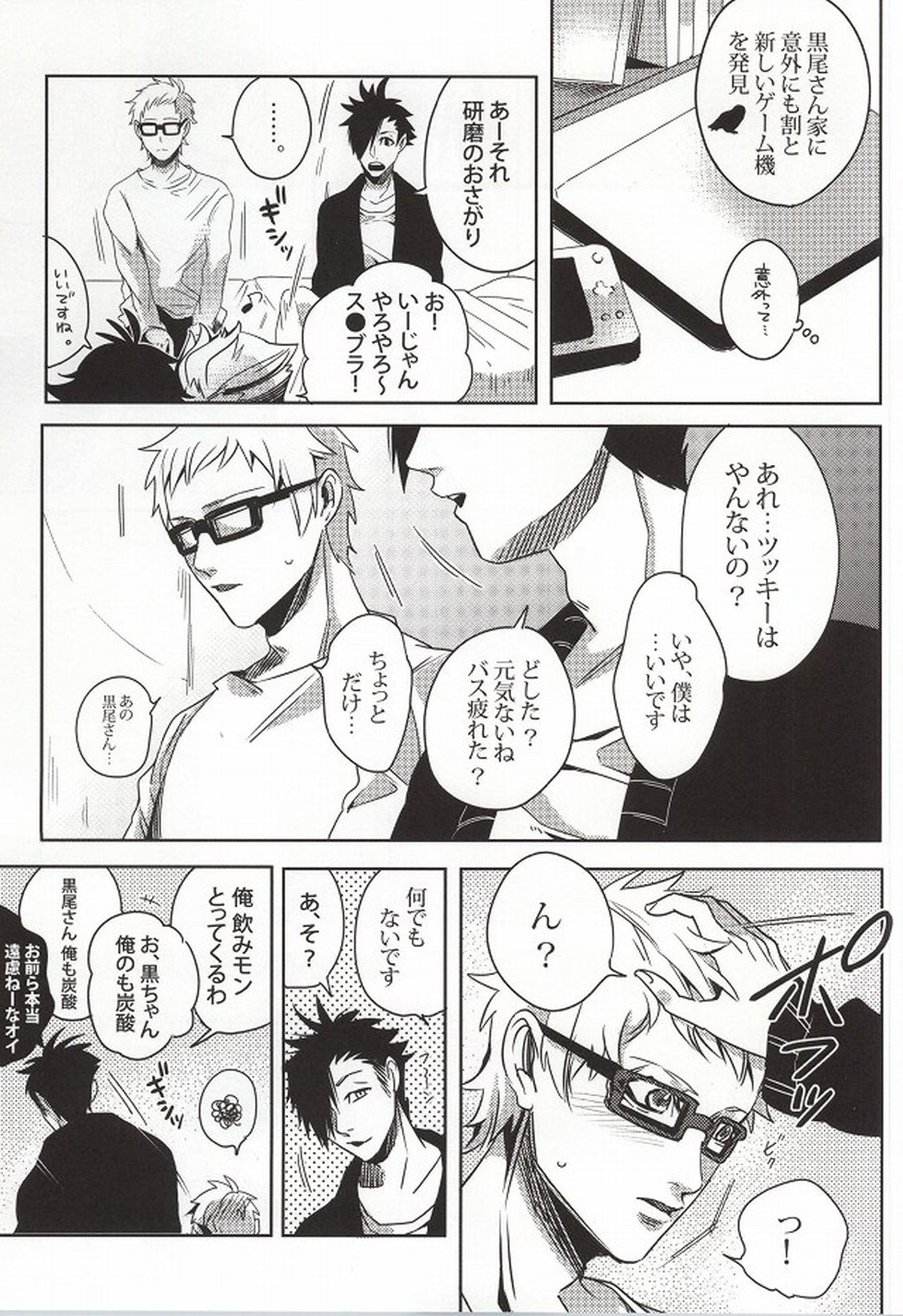 危険信号 SideYellow【ハイキュー!!/兎赤】 page 12