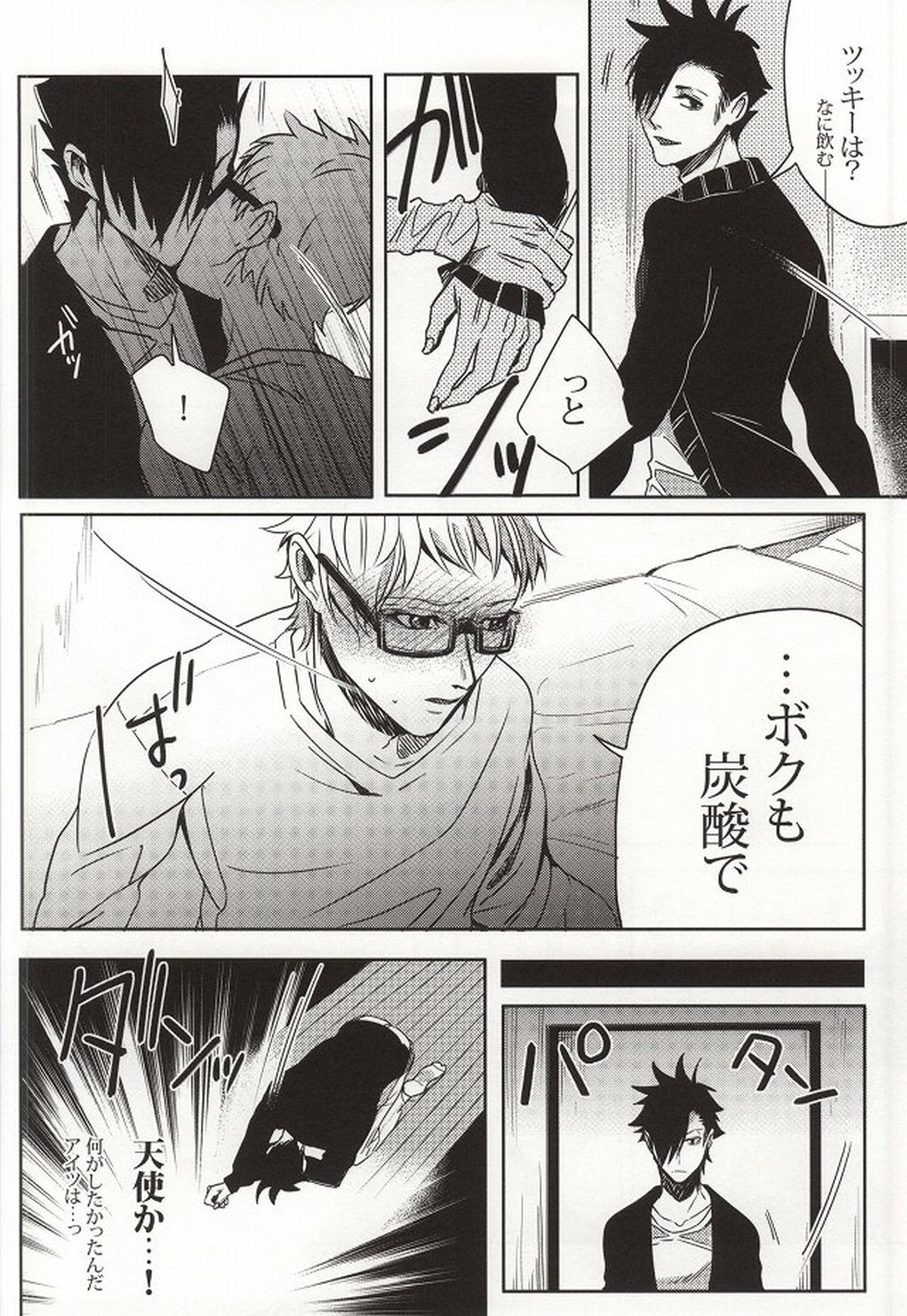 危険信号 SideYellow【ハイキュー!!/兎赤】 page 13