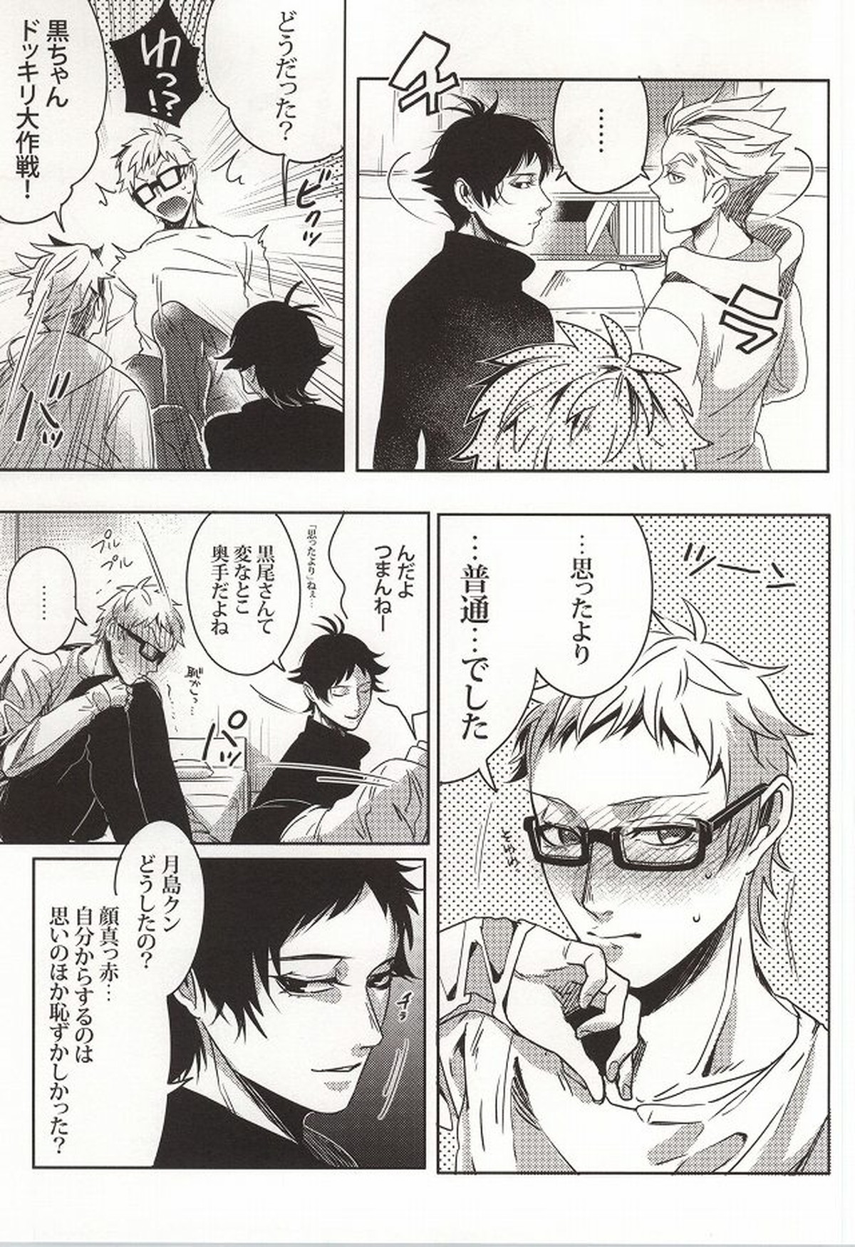 危険信号 SideYellow【ハイキュー!!/兎赤】 page 14