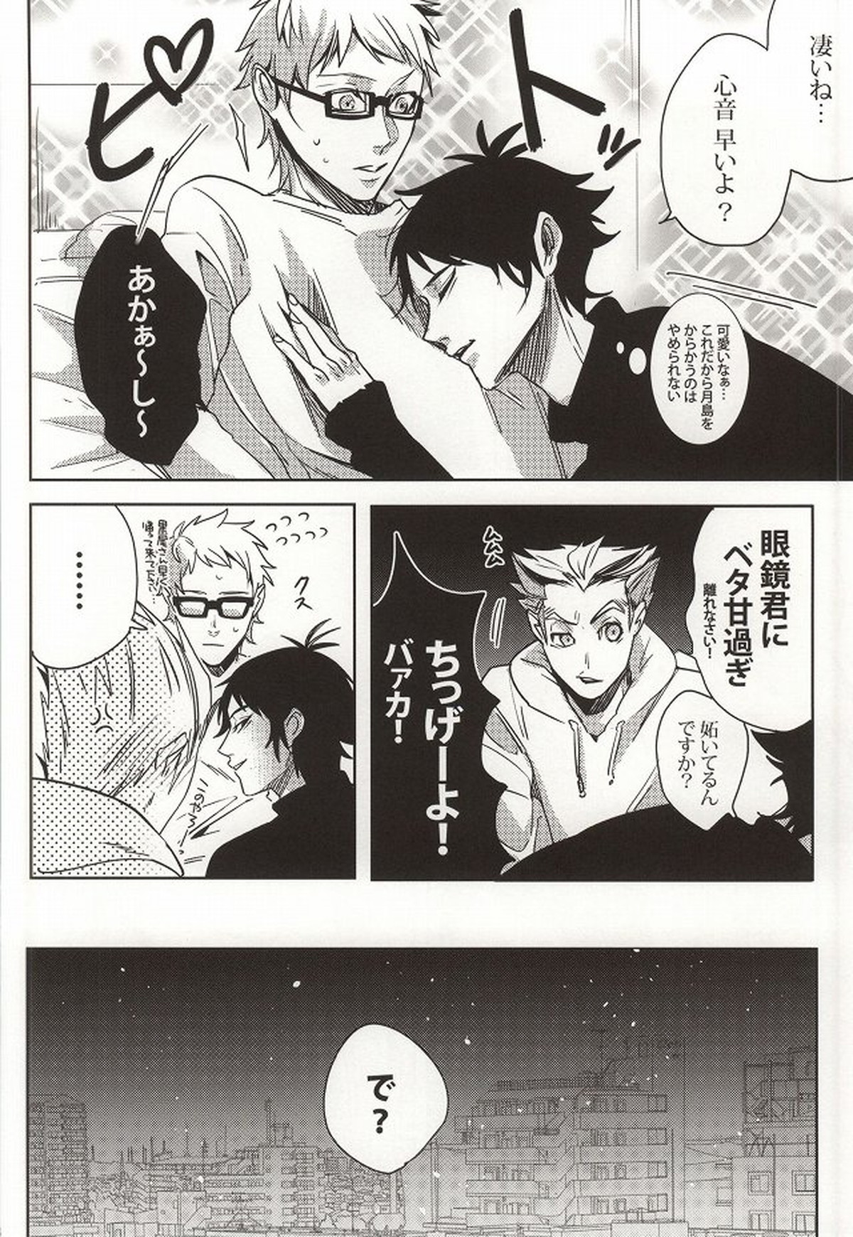 危険信号 SideYellow【ハイキュー!!/兎赤】 page 15