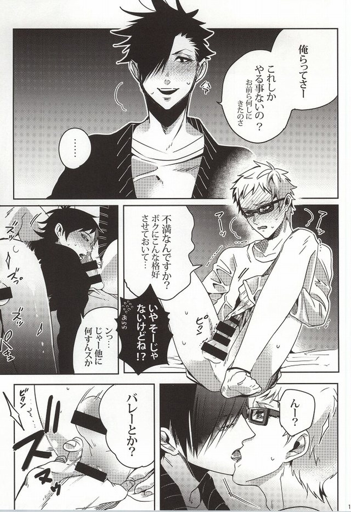危険信号 SideYellow【ハイキュー!!/兎赤】 page 16