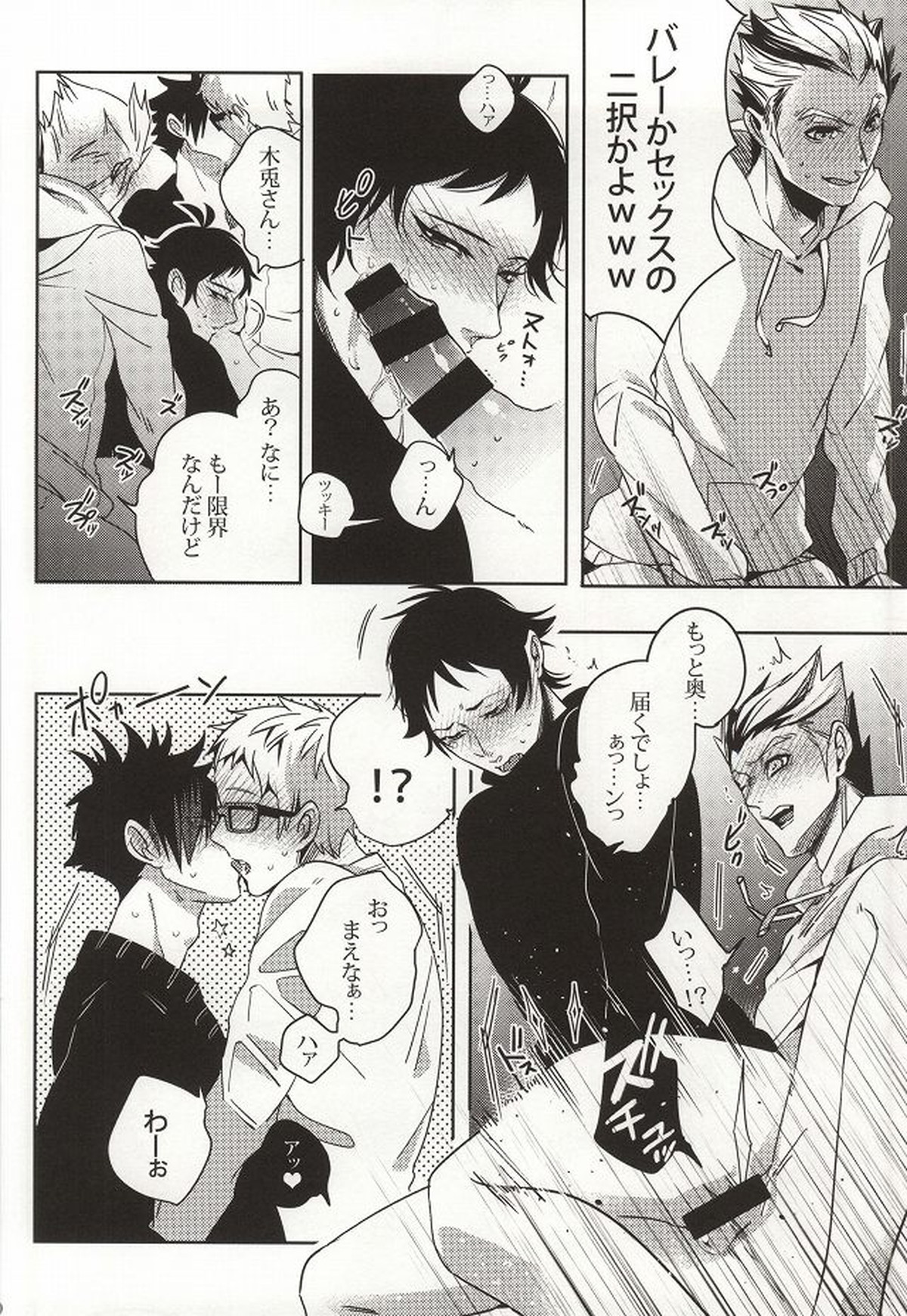 危険信号 SideYellow【ハイキュー!!/兎赤】 page 17