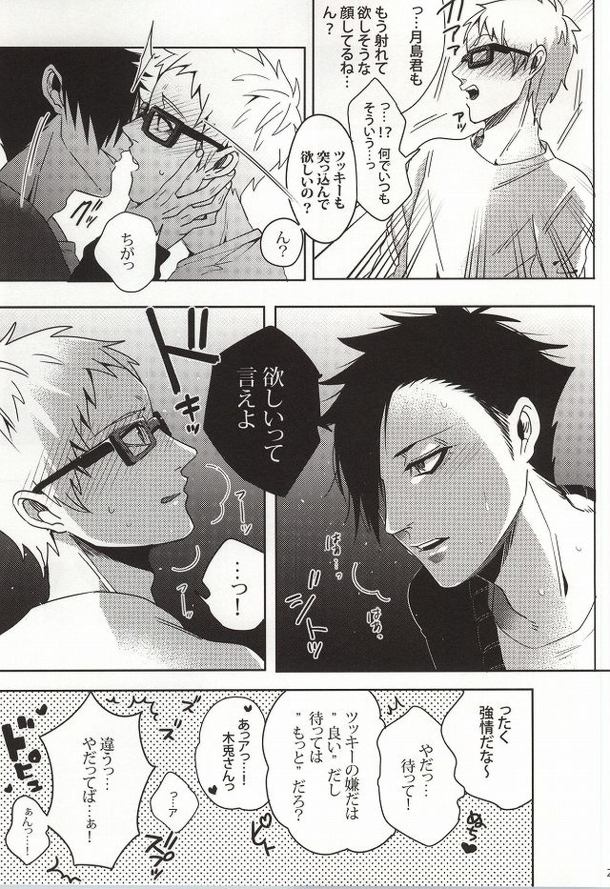 危険信号 SideYellow【ハイキュー!!/兎赤】 page 18