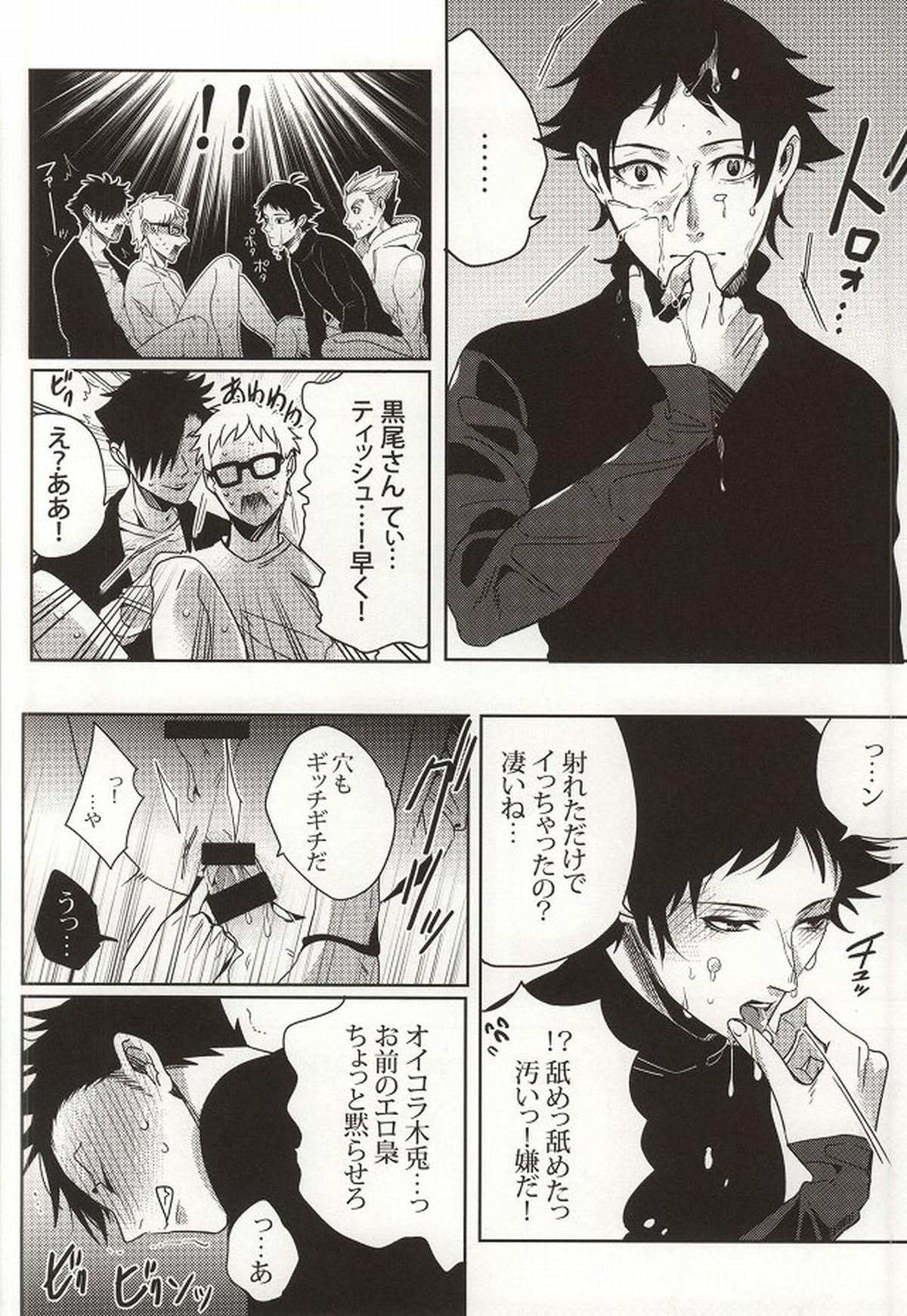 危険信号 SideYellow【ハイキュー!!/兎赤】 page 19