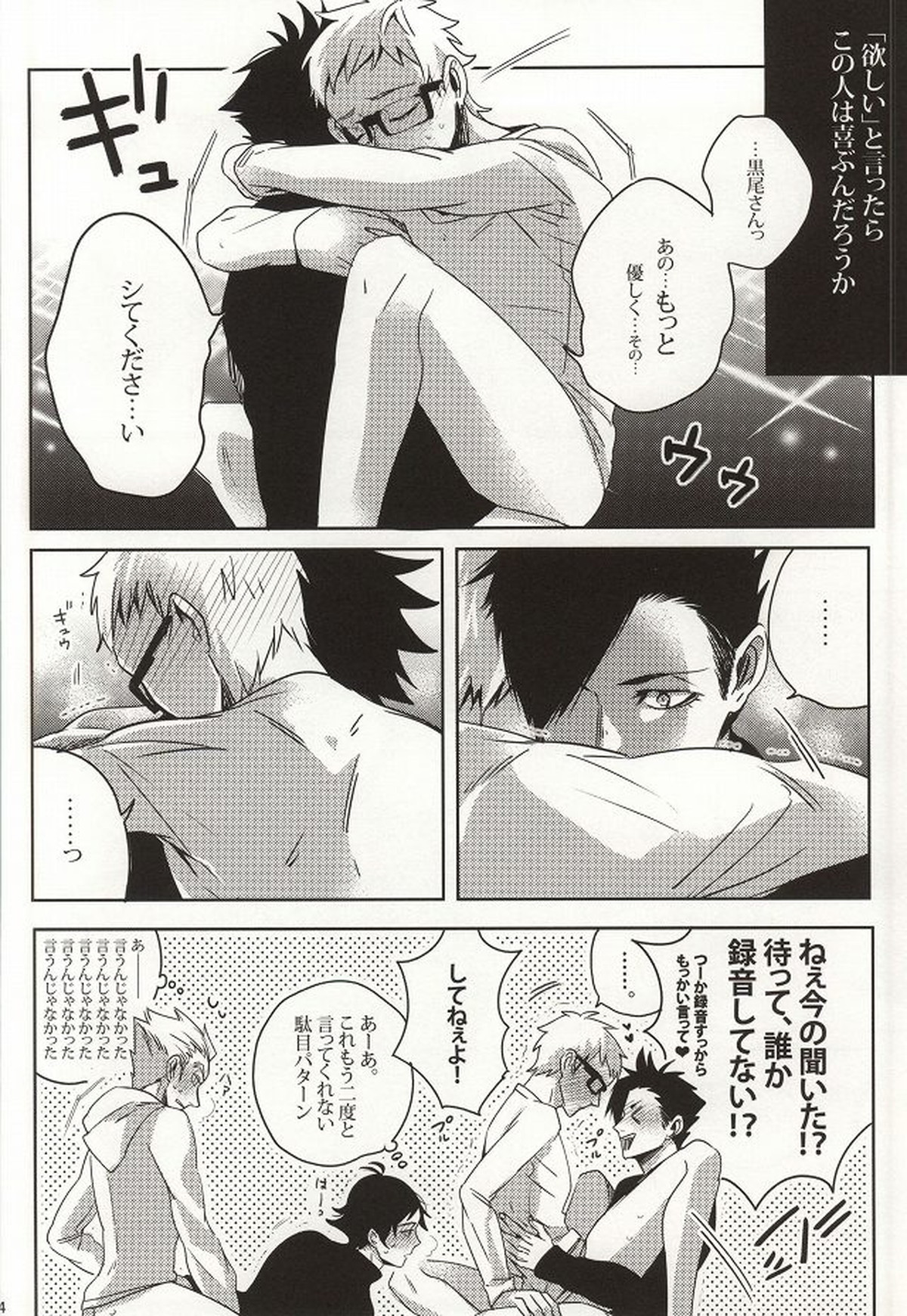 危険信号 SideYellow【ハイキュー!!/兎赤】 page 21