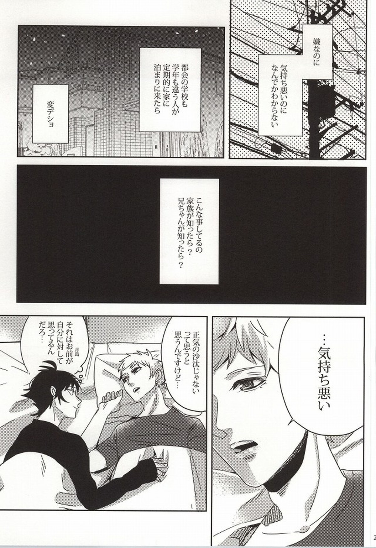 危険信号 SideYellow【ハイキュー!!/兎赤】 page 22