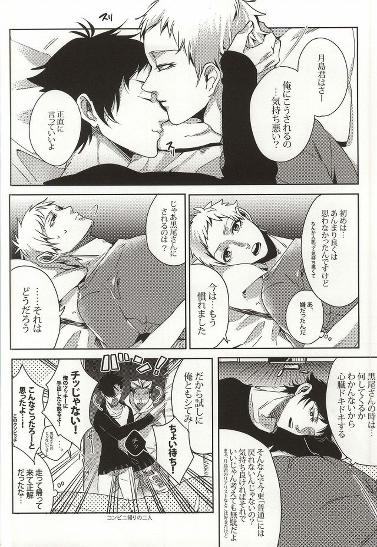 危険信号 SideYellow【ハイキュー!!/兎赤】 page 23