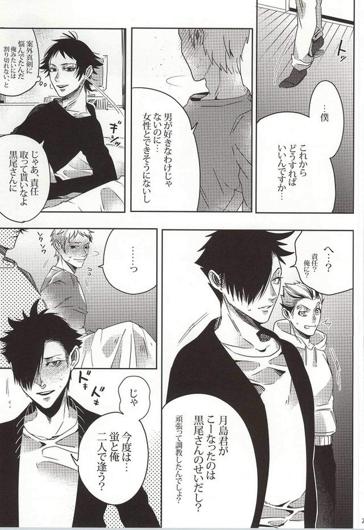 危険信号 SideYellow【ハイキュー!!/兎赤】 page 24