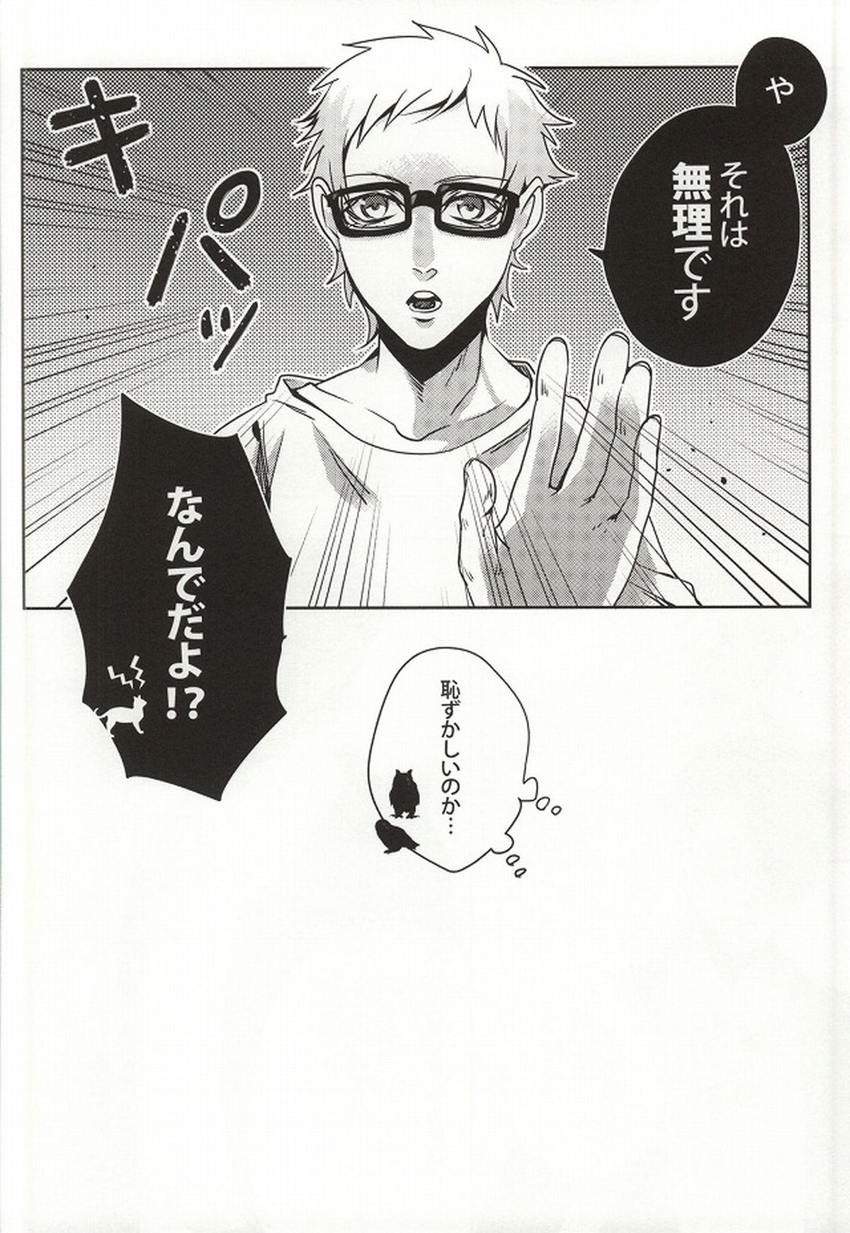 危険信号 SideYellow【ハイキュー!!/兎赤】 page 25