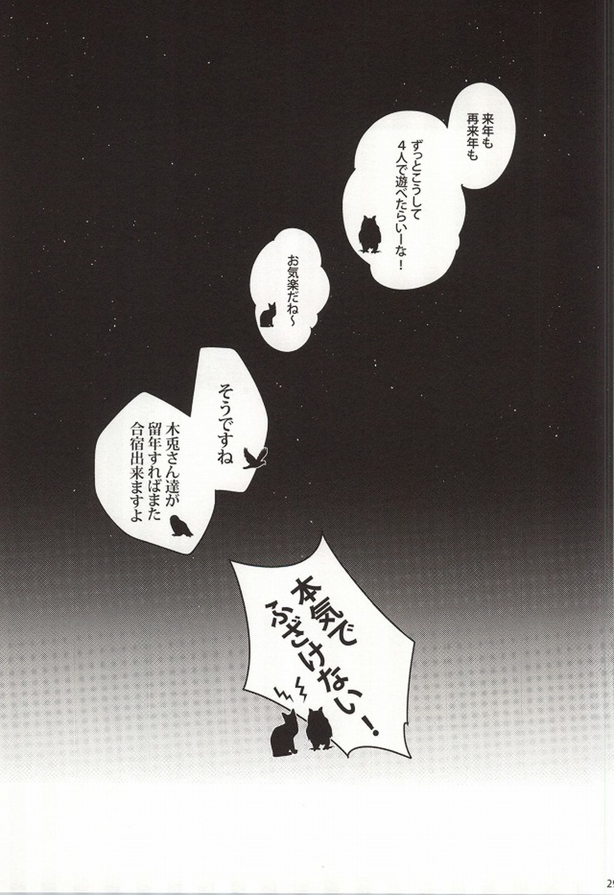 危険信号 SideYellow【ハイキュー!!/兎赤】 page 26