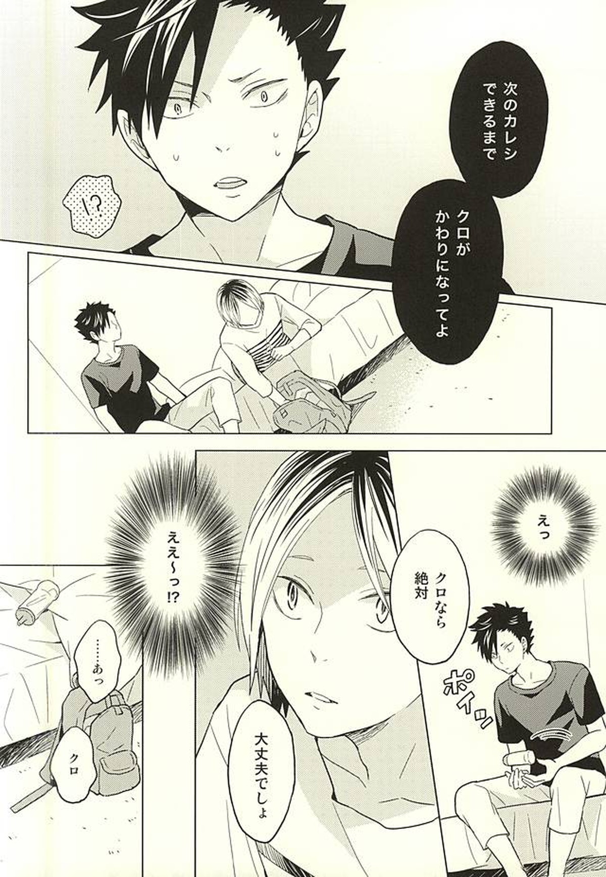 俺の研磨はビッチなんかじゃない!!【ハイキュー!!/黒弧】 page 11