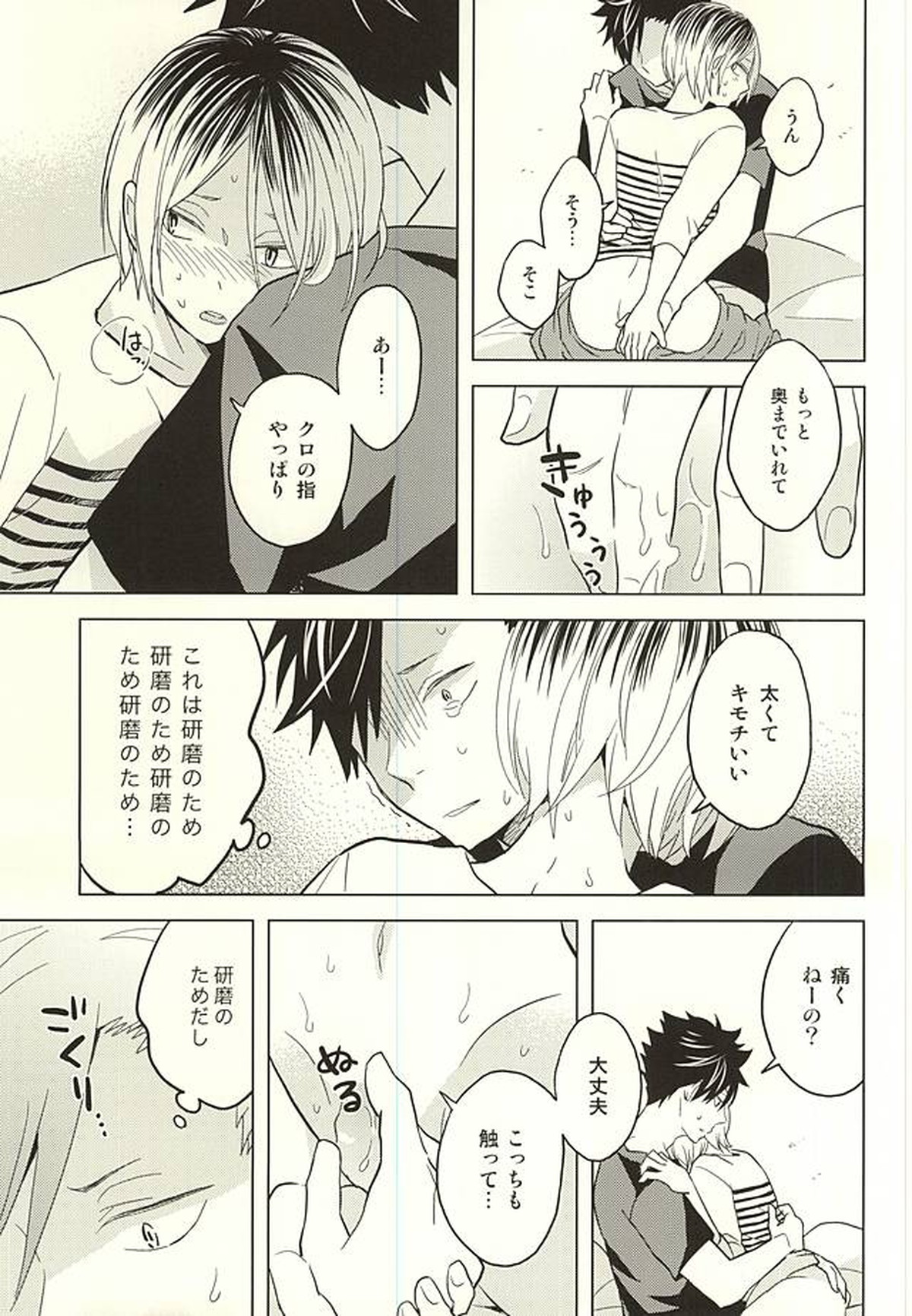 俺の研磨はビッチなんかじゃない!!【ハイキュー!!/黒弧】 page 12