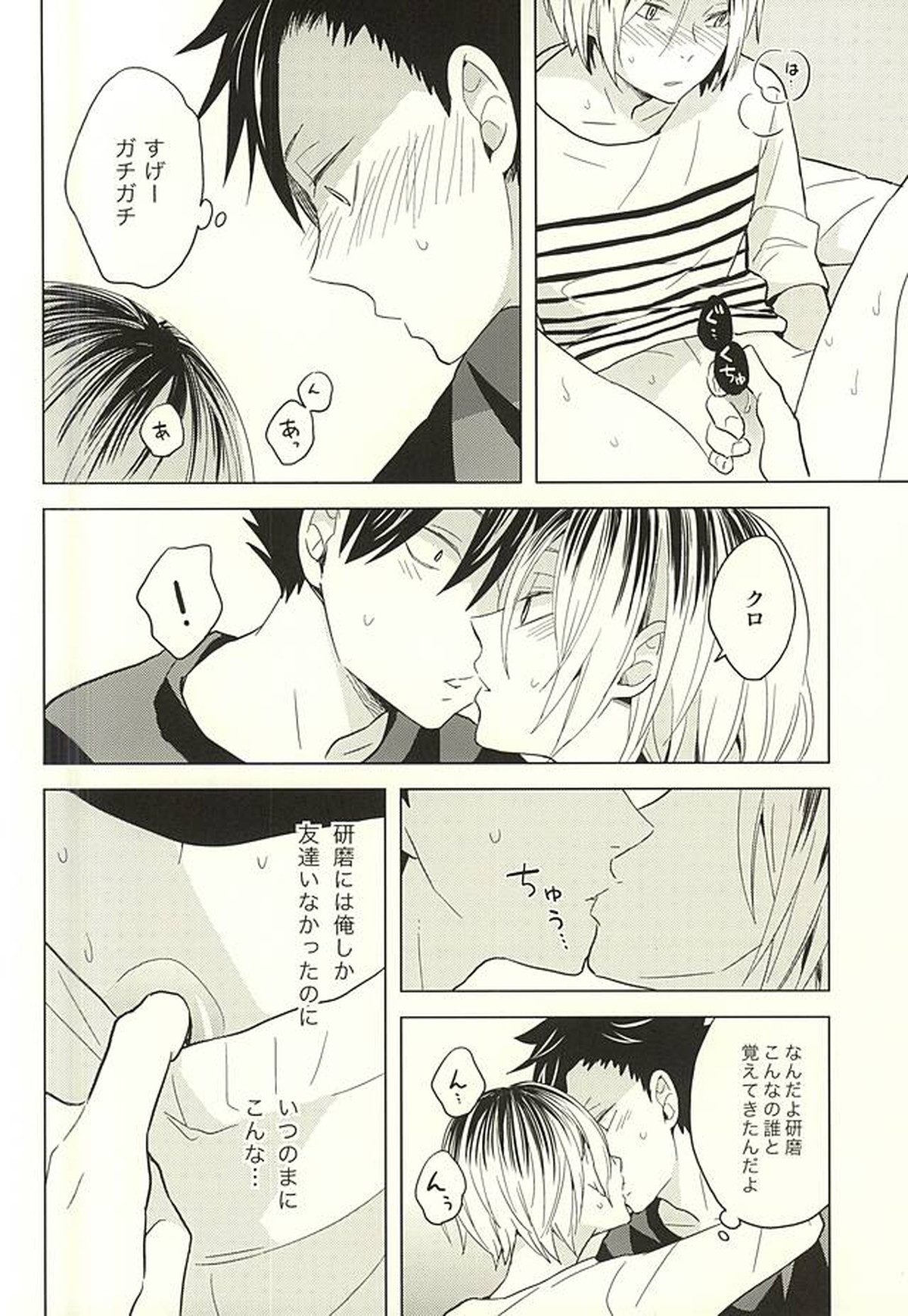 俺の研磨はビッチなんかじゃない!!【ハイキュー!!/黒弧】 page 13