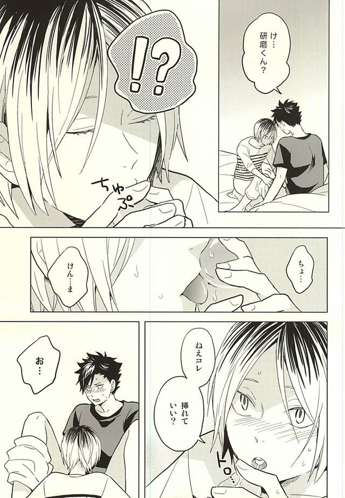 俺の研磨はビッチなんかじゃない!!【ハイキュー!!/黒弧】 page 14
