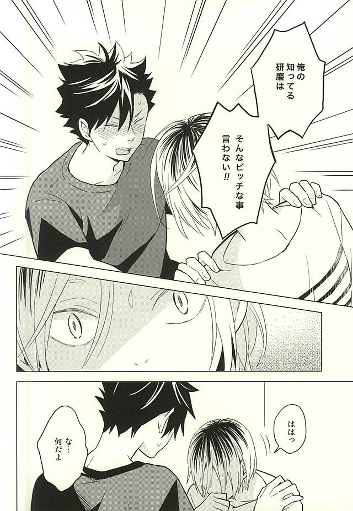 俺の研磨はビッチなんかじゃない!!【ハイキュー!!/黒弧】 page 15