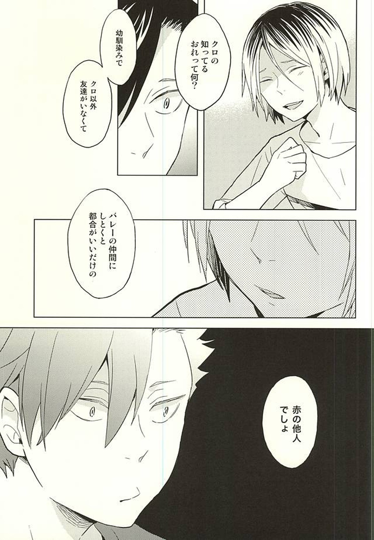 俺の研磨はビッチなんかじゃない!!【ハイキュー!!/黒弧】 page 16
