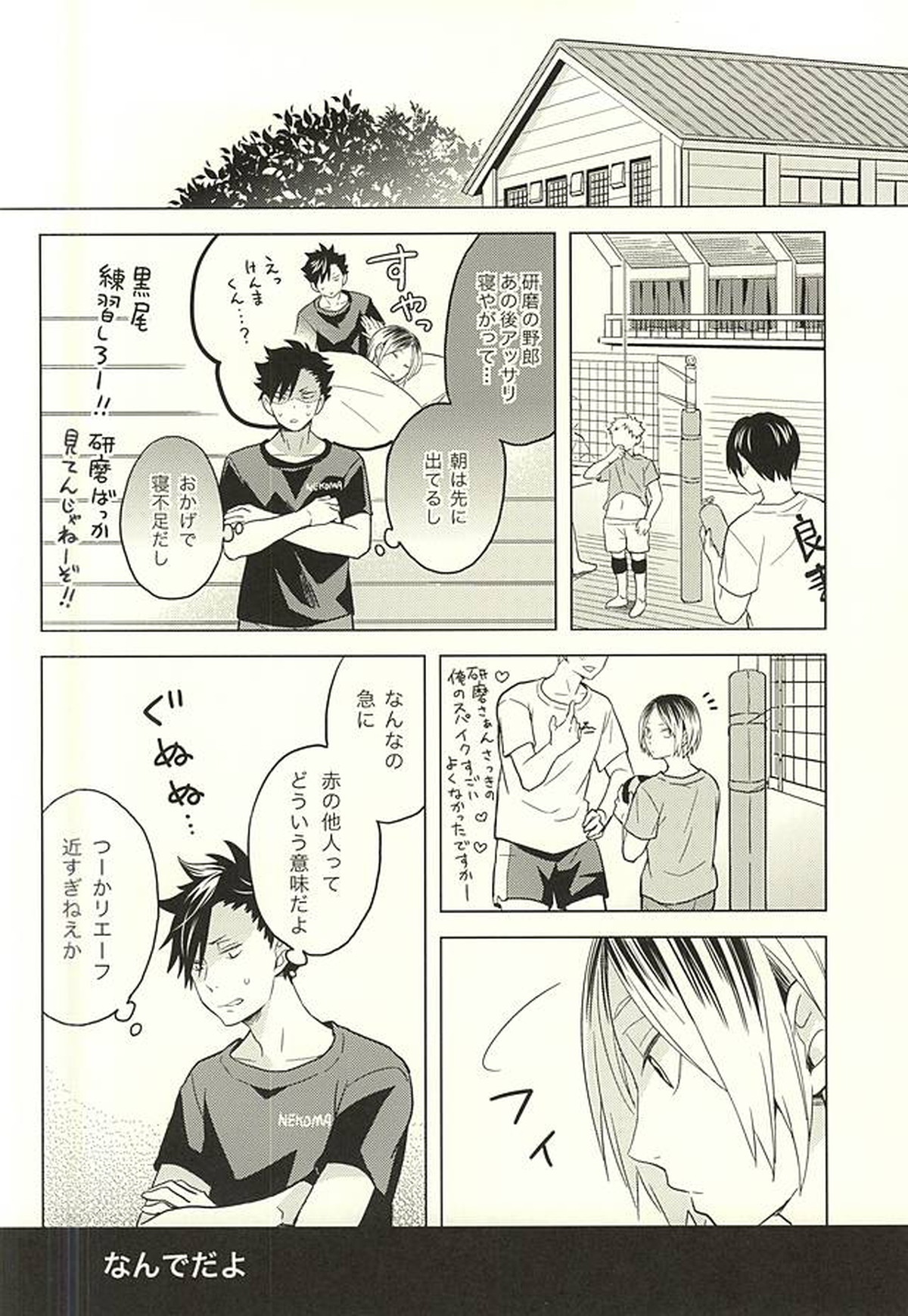 俺の研磨はビッチなんかじゃない!!【ハイキュー!!/黒弧】 page 17