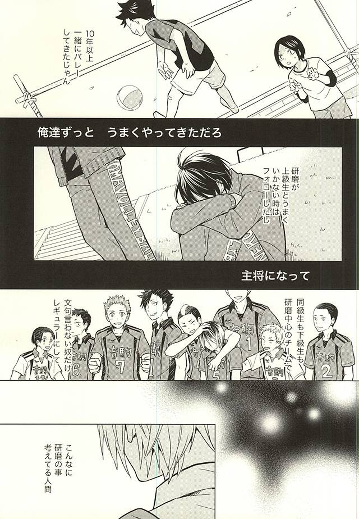俺の研磨はビッチなんかじゃない!!【ハイキュー!!/黒弧】 page 18