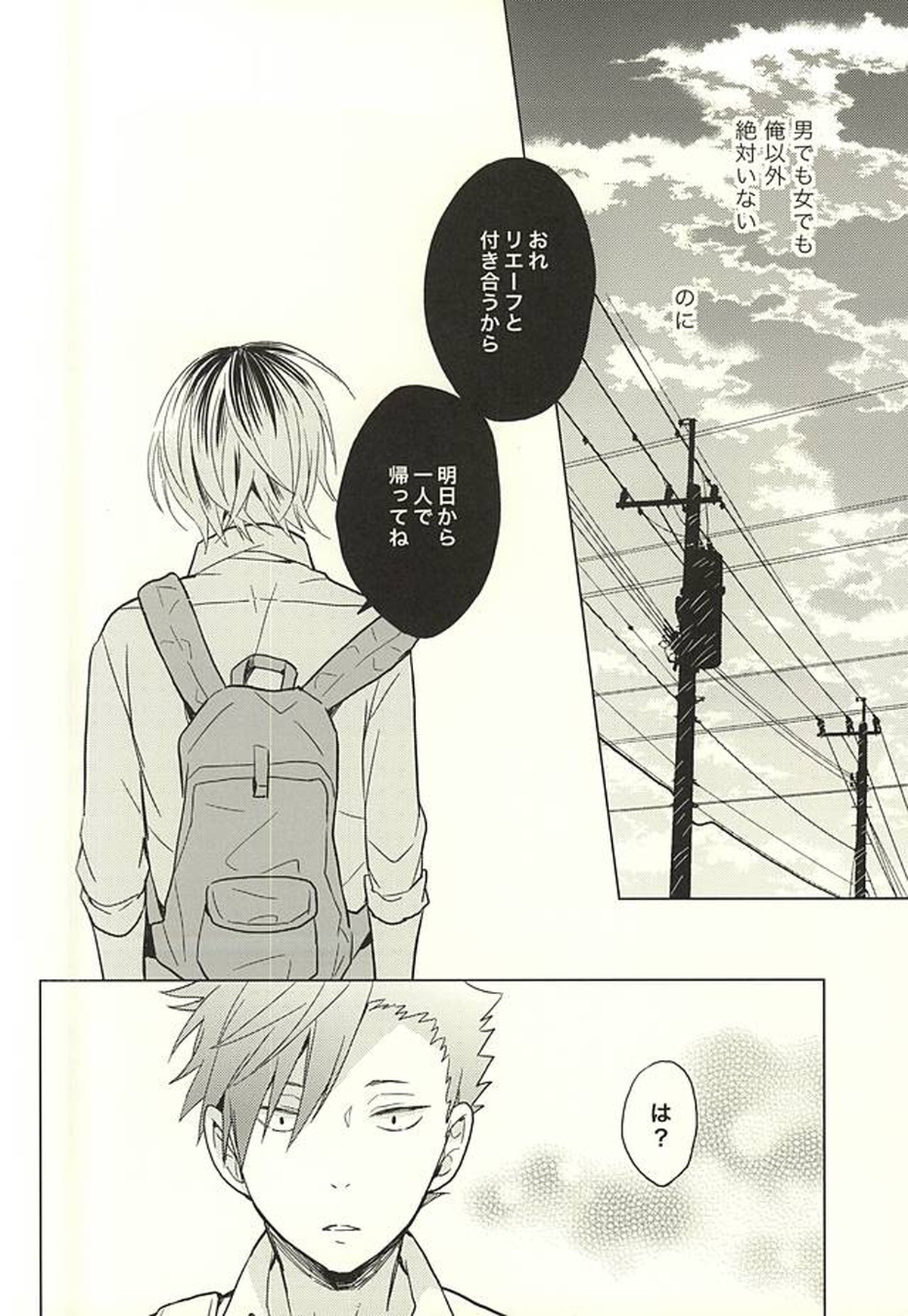 俺の研磨はビッチなんかじゃない!!【ハイキュー!!/黒弧】 page 19