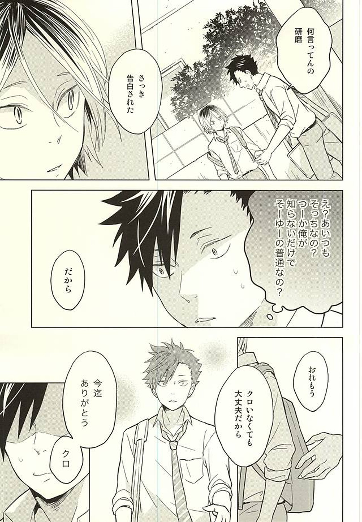 俺の研磨はビッチなんかじゃない!!【ハイキュー!!/黒弧】 page 20
