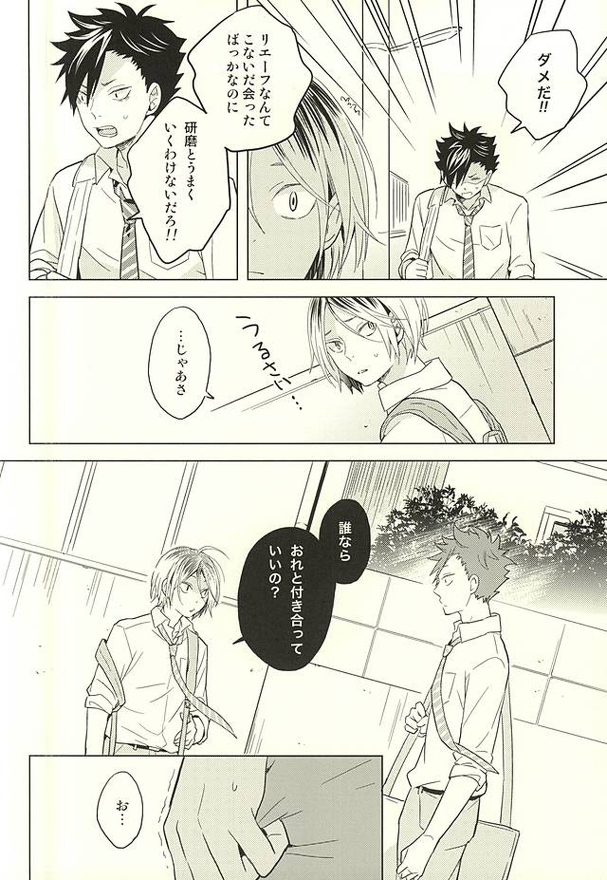 俺の研磨はビッチなんかじゃない!!【ハイキュー!!/黒弧】 page 21