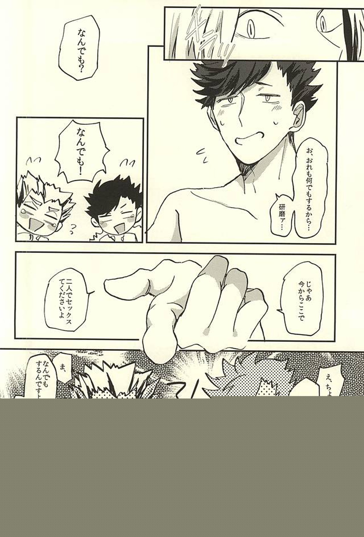 幸せっ!!和姦計画【ハイキュー!!/兎クロ】 page 11