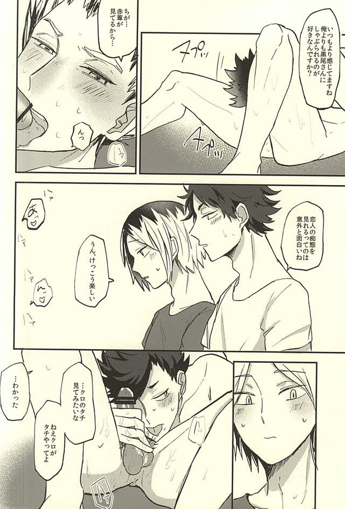 幸せっ!!和姦計画【ハイキュー!!/兎クロ】 page 13