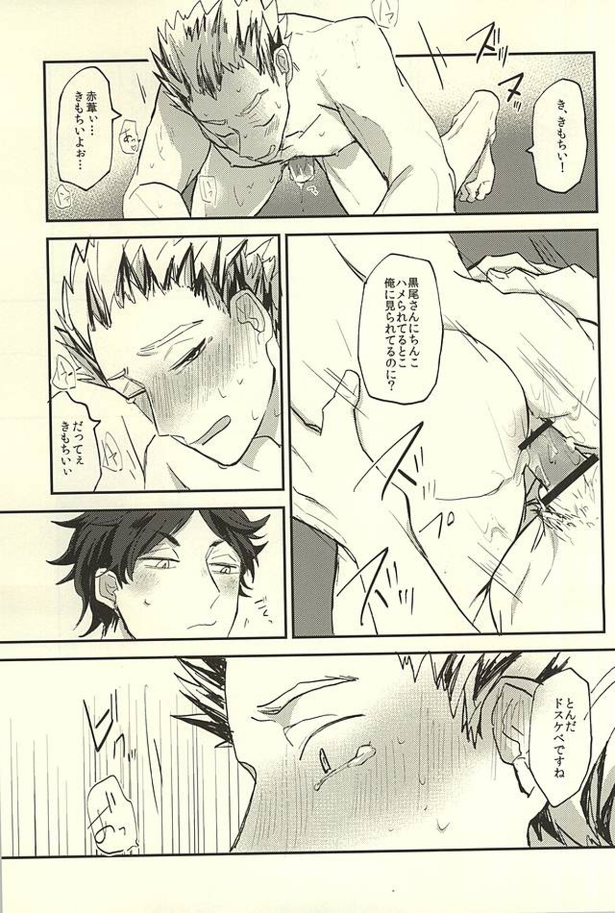 幸せっ!!和姦計画【ハイキュー!!/兎クロ】 page 16