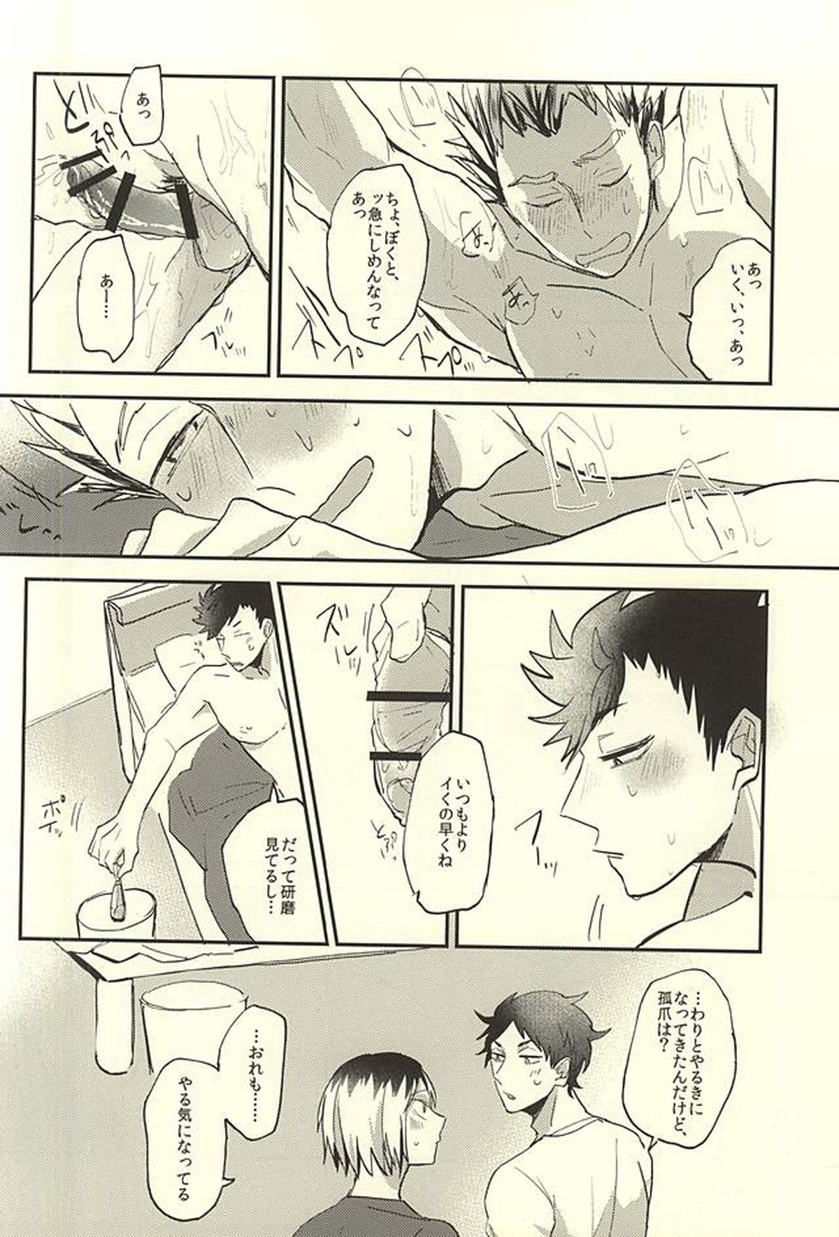 幸せっ!!和姦計画【ハイキュー!!/兎クロ】 page 17