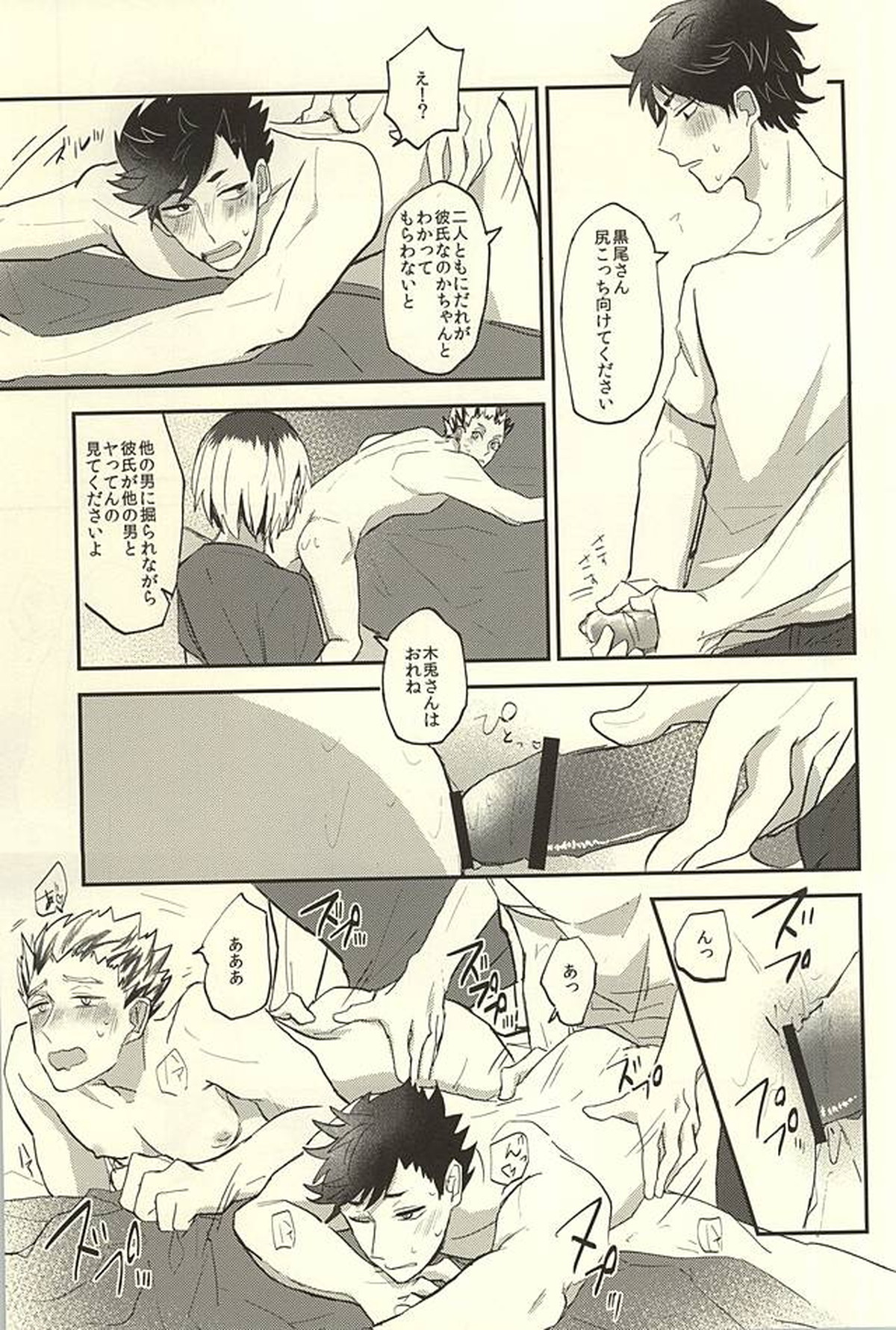 幸せっ!!和姦計画【ハイキュー!!/兎クロ】 page 18