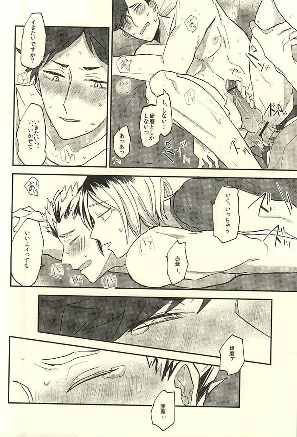幸せっ!!和姦計画【ハイキュー!!/兎クロ】 page 21