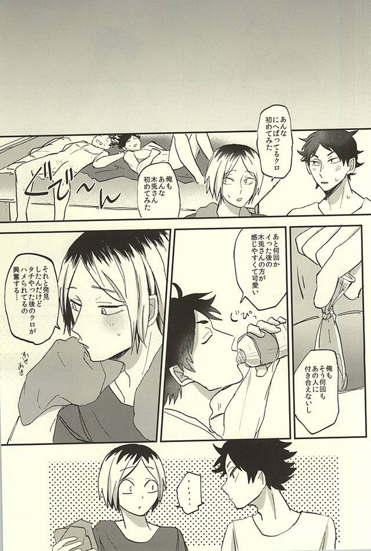 幸せっ!!和姦計画【ハイキュー!!/兎クロ】 page 22