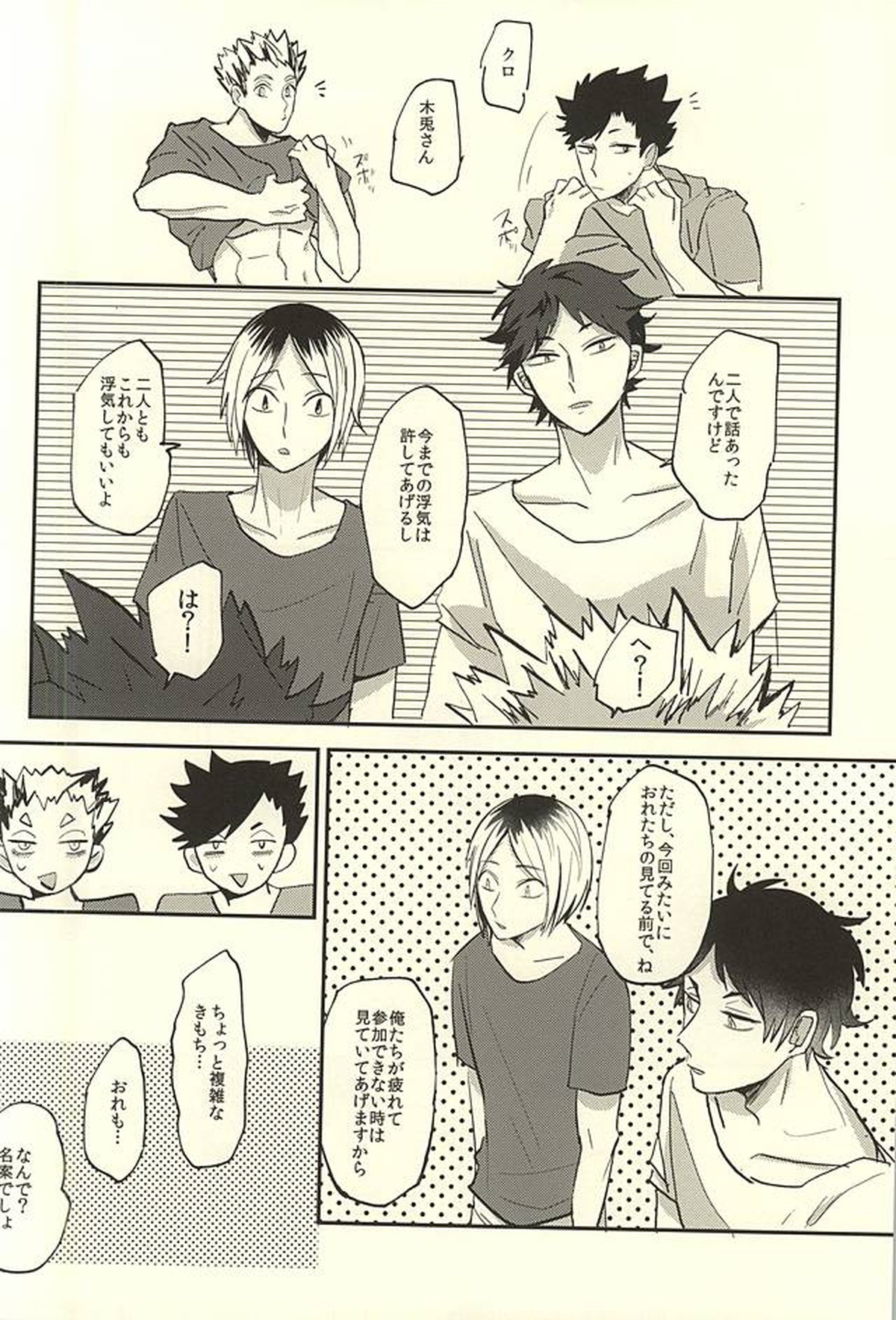 幸せっ!!和姦計画【ハイキュー!!/兎クロ】 page 23