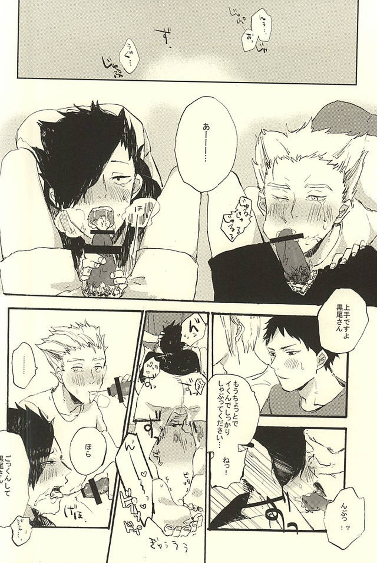 幸せっ!!和姦計画【ハイキュー!!/兎クロ】 page 24