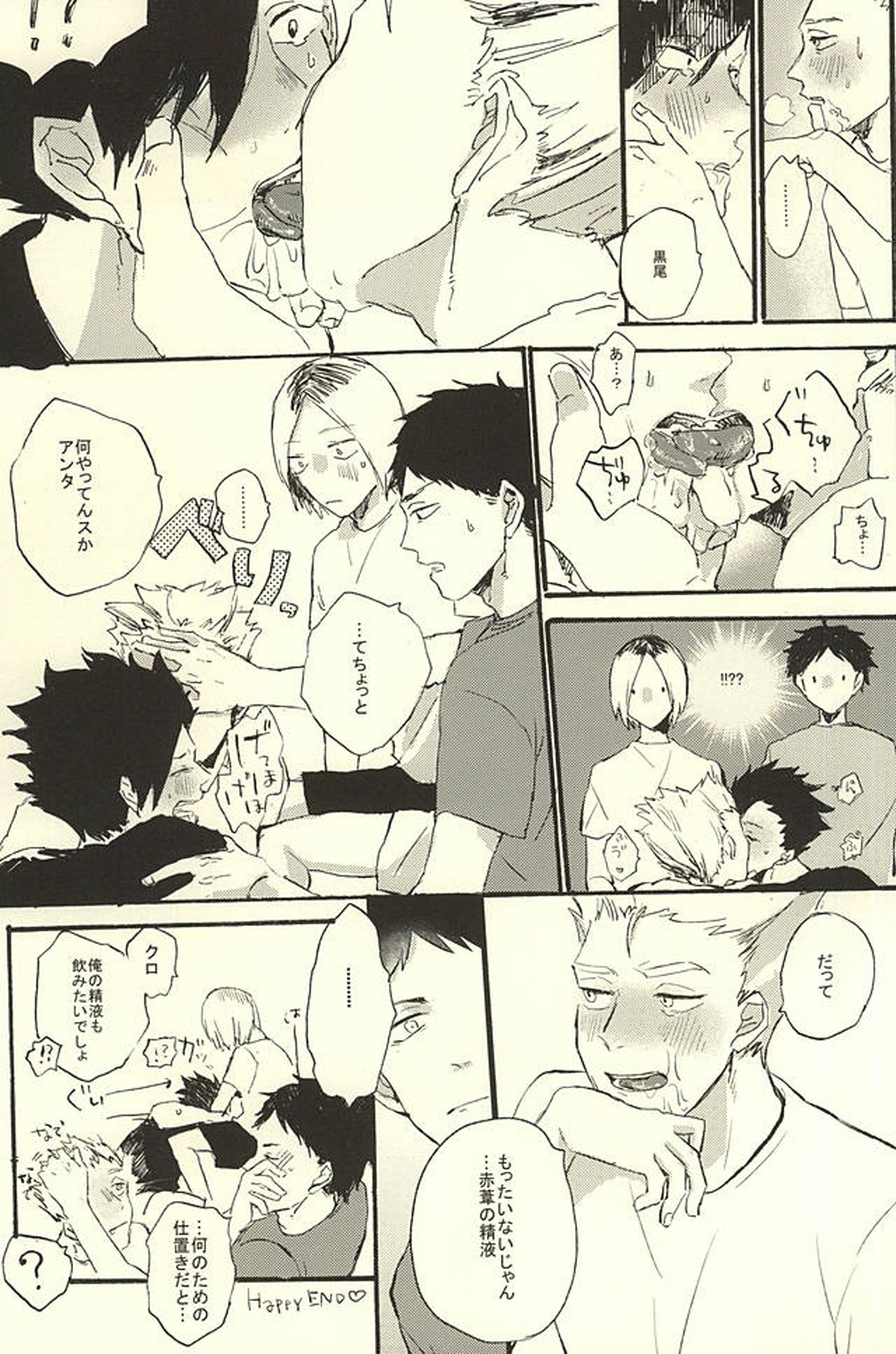 幸せっ!!和姦計画【ハイキュー!!/兎クロ】 page 25