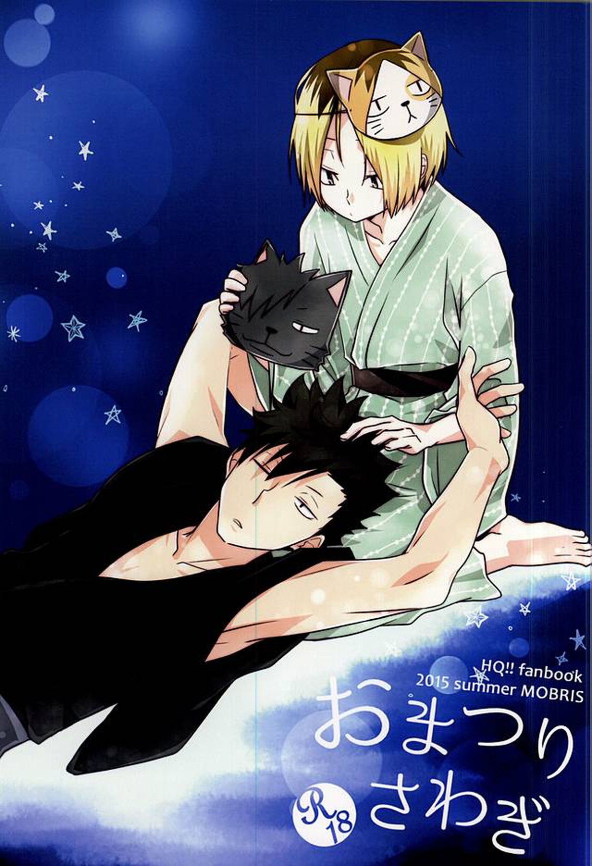 Recommended BL manga "おまつりさわぎ【ハイキュー!!/黒弧】" cover image