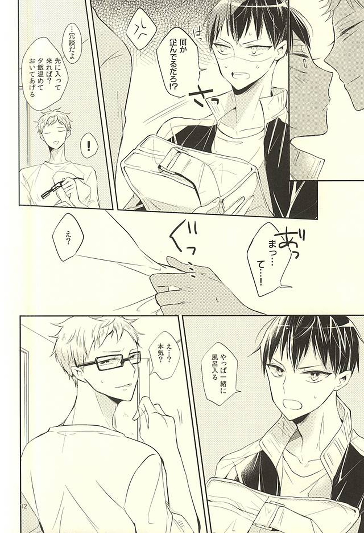 Live-in【ハイキュー!!/月影】 page 11