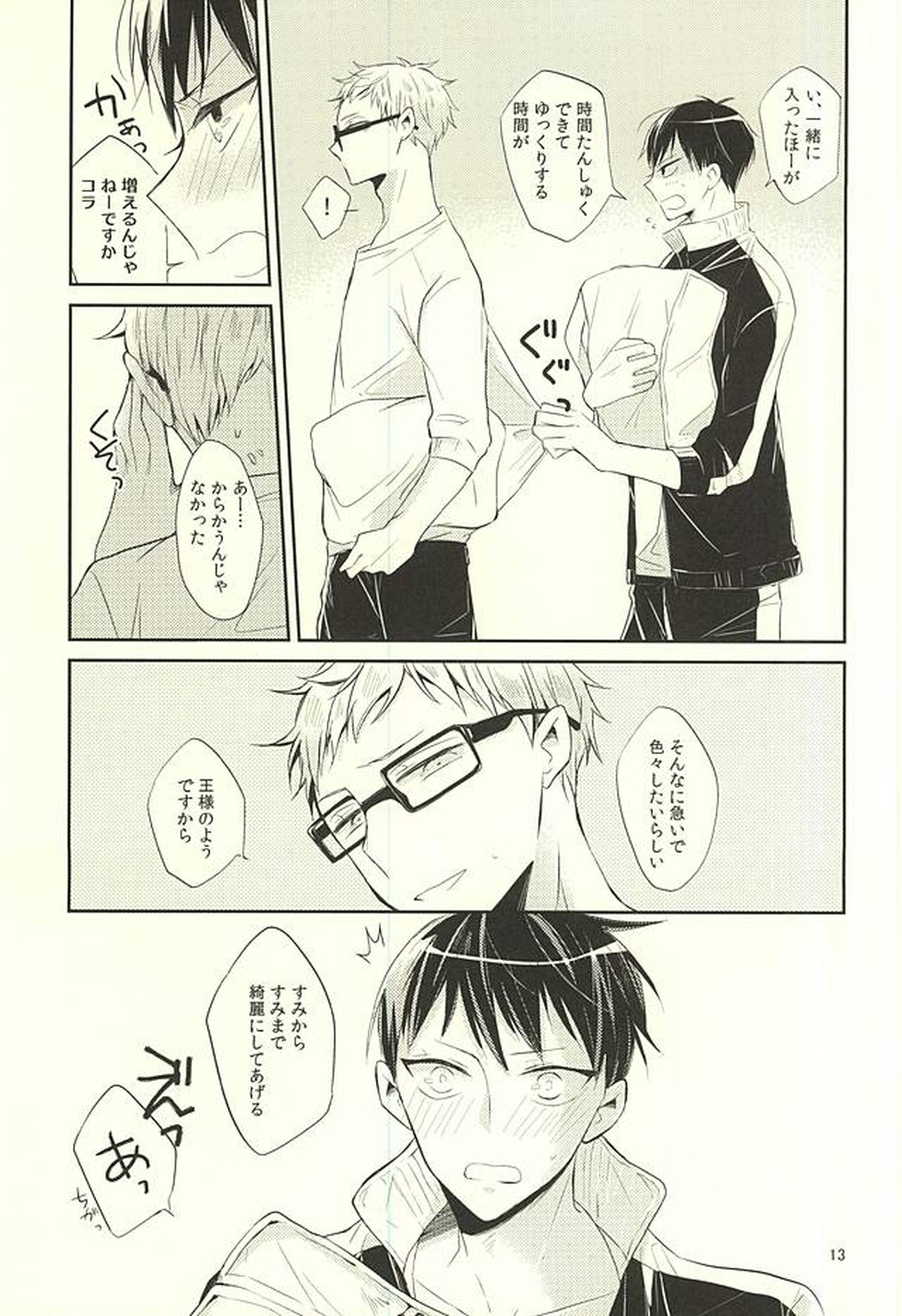 Live-in【ハイキュー!!/月影】 page 12