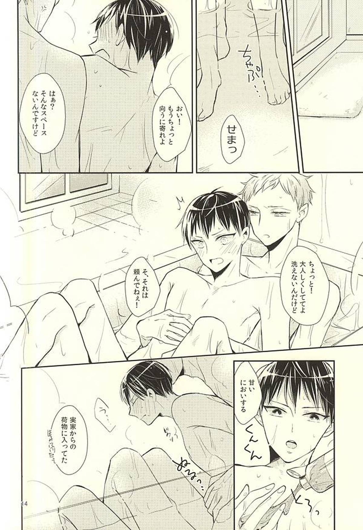 Live-in【ハイキュー!!/月影】 page 13