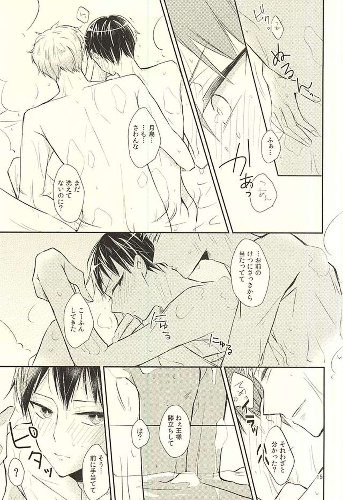 Live-in【ハイキュー!!/月影】 page 14