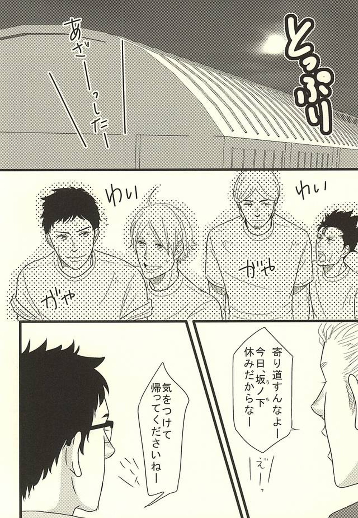 テスト【ハイキュー!!/うかたけ】 page 11