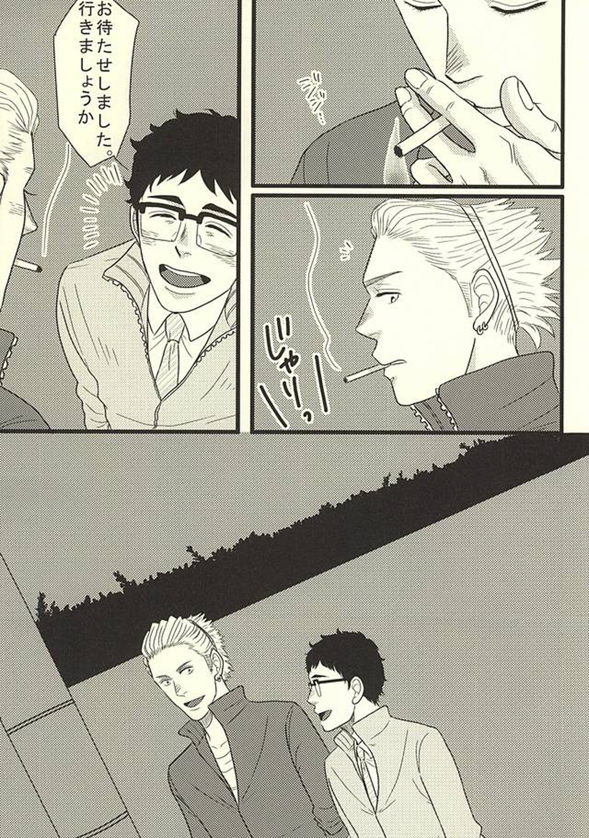 テスト【ハイキュー!!/うかたけ】 page 12