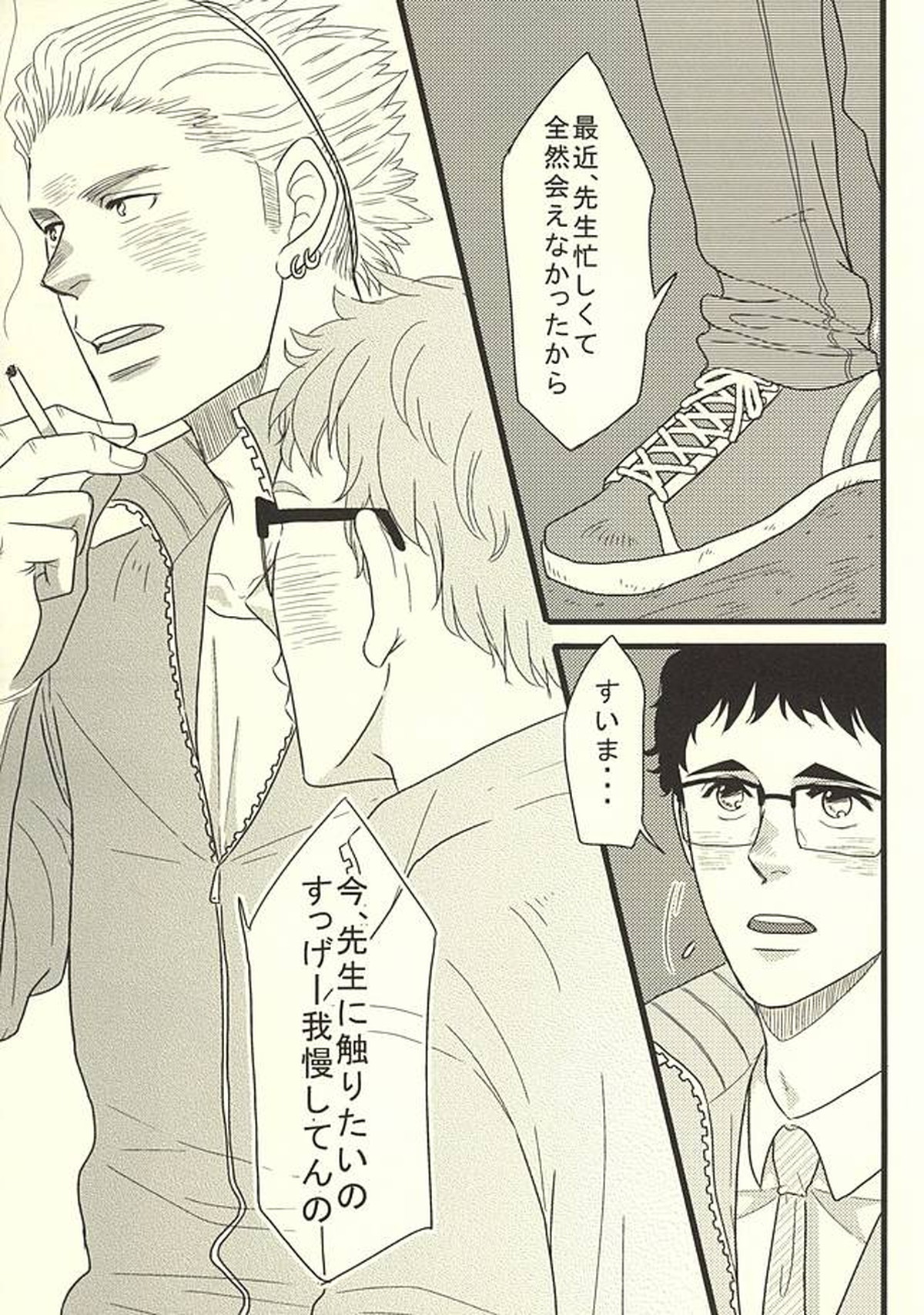 テスト【ハイキュー!!/うかたけ】 page 14