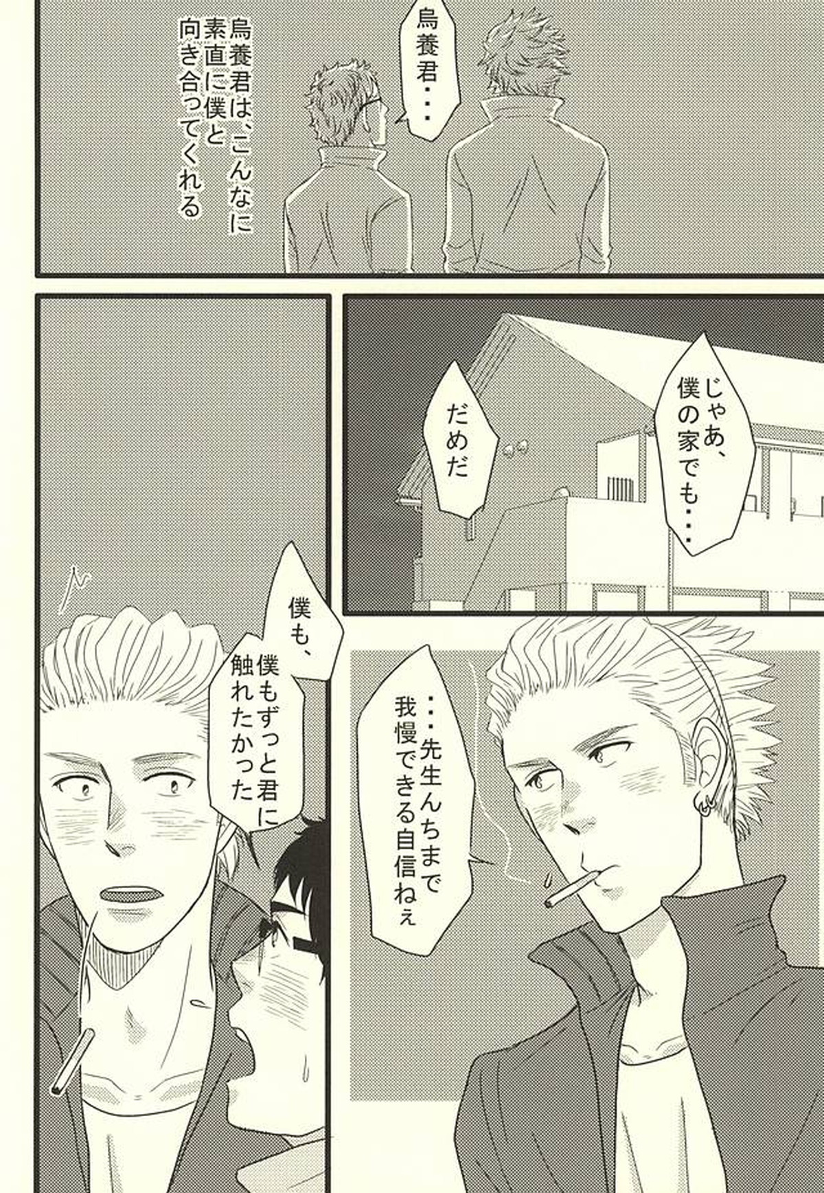 テスト【ハイキュー!!/うかたけ】 page 15