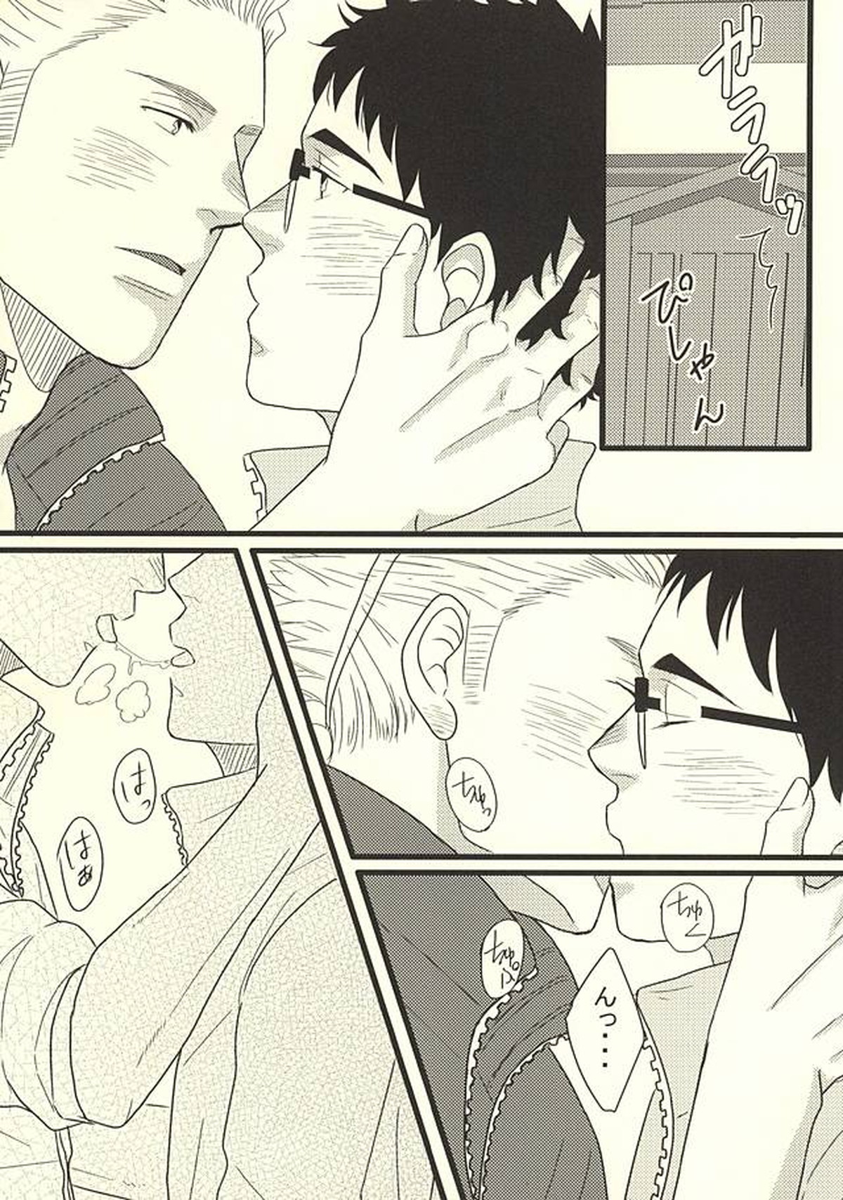 テスト【ハイキュー!!/うかたけ】 page 16