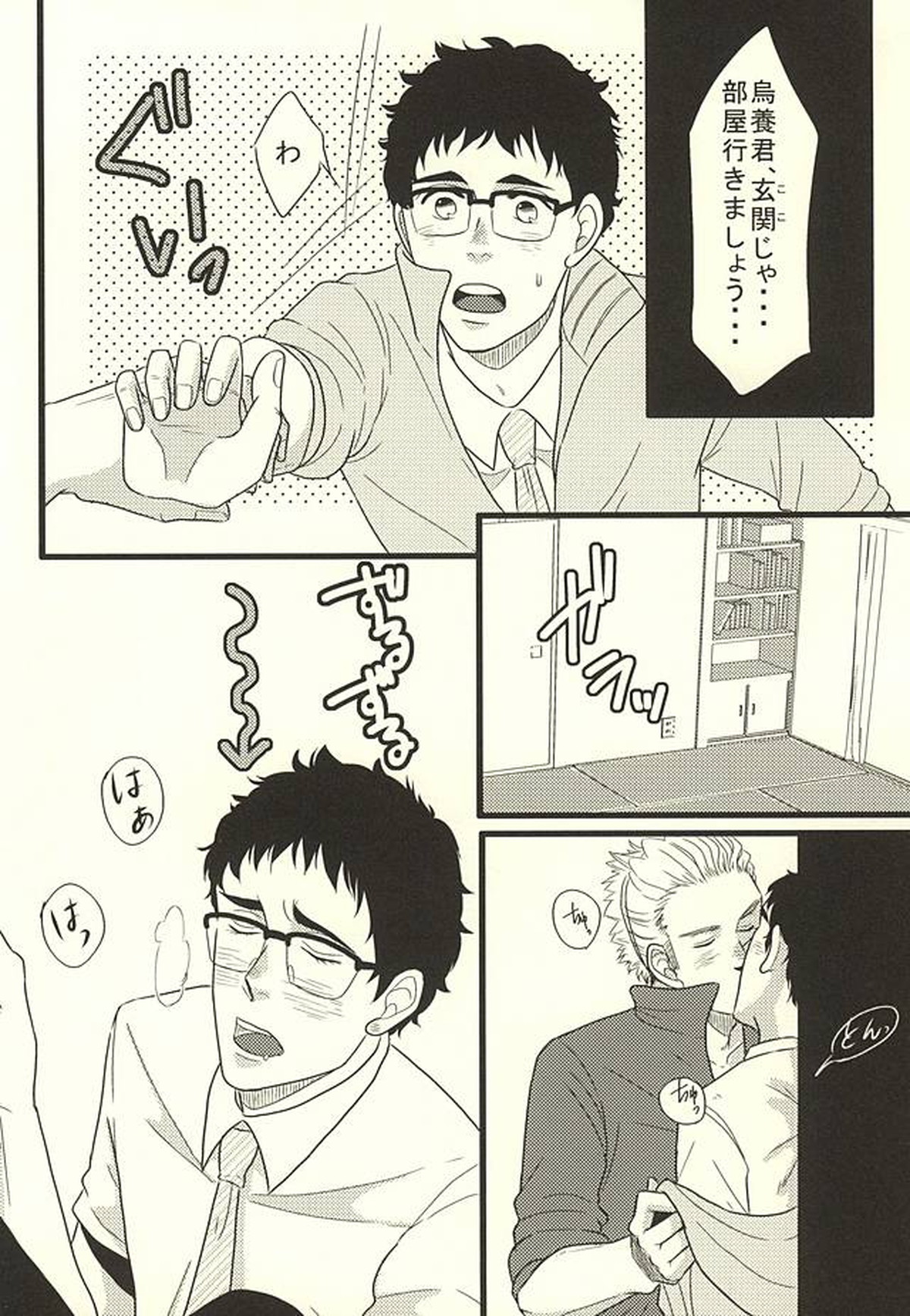 テスト【ハイキュー!!/うかたけ】 page 17